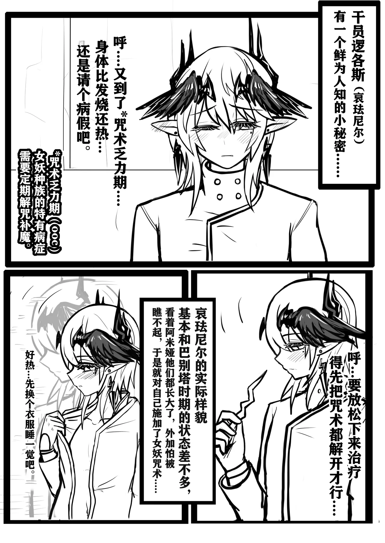 Logos尘封记忆篇 page 3 full