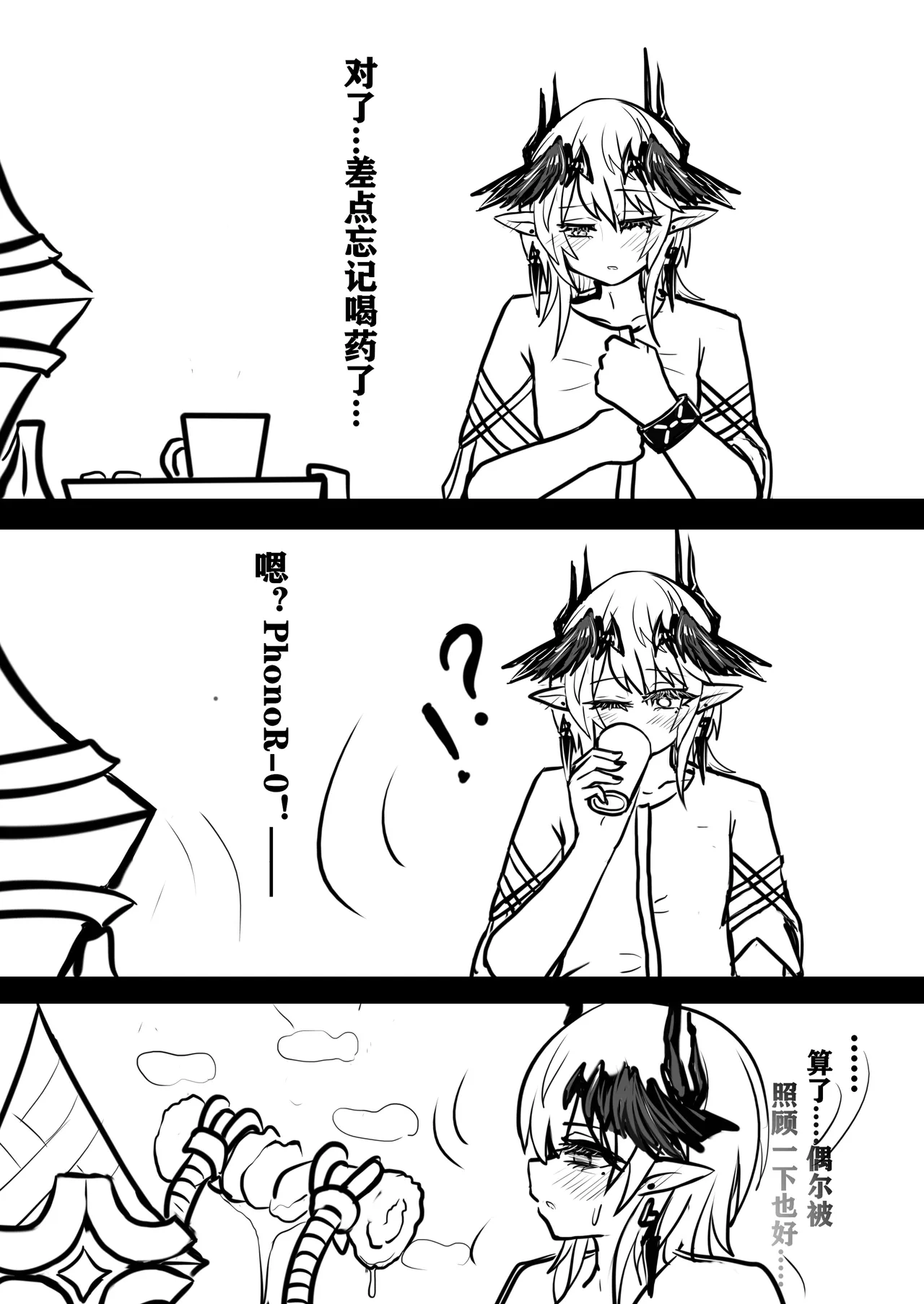 Logos尘封记忆篇 page 4 full