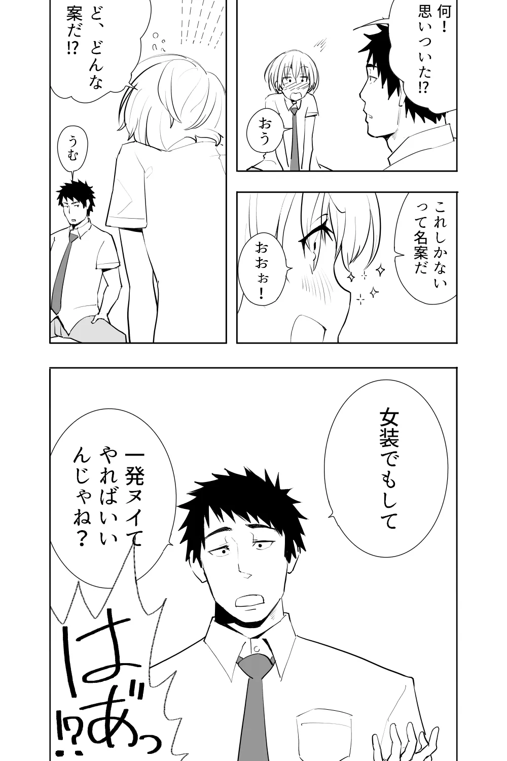 Renai Soudan page 9 full