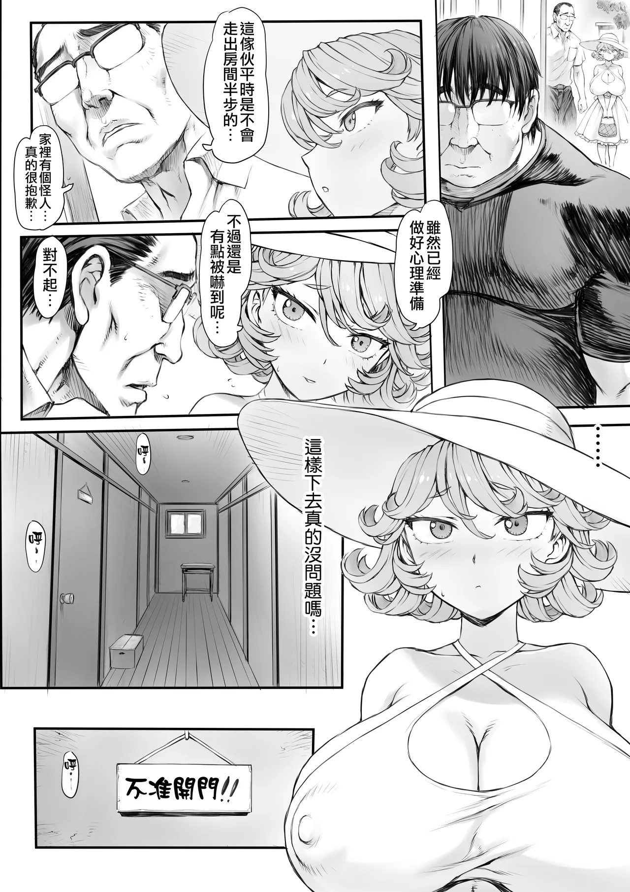 Tatsumaki-ppoi Tsuma | 長得像龍卷的妻子 page 7 full