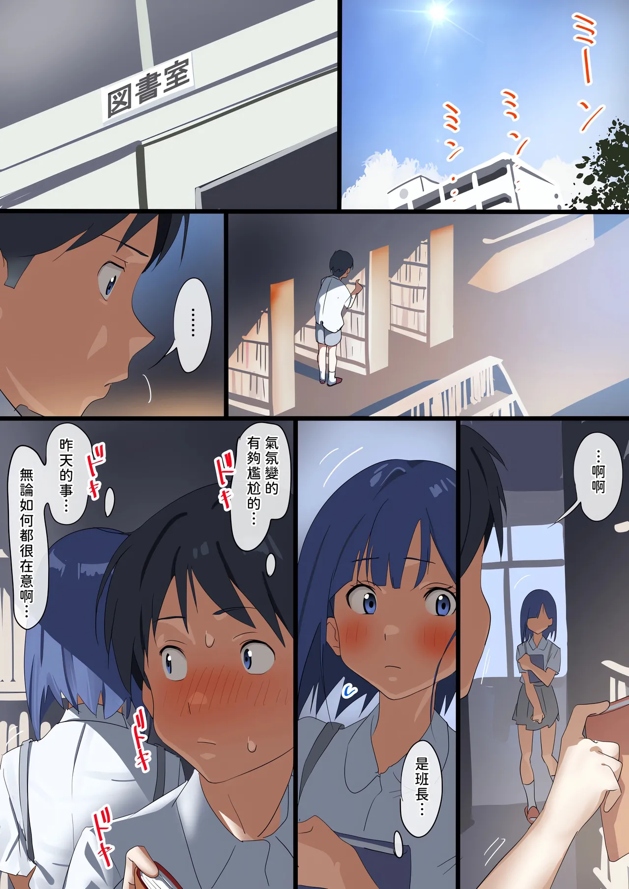 Boku to kanozyo ha nozo ki tomodati page 9 full