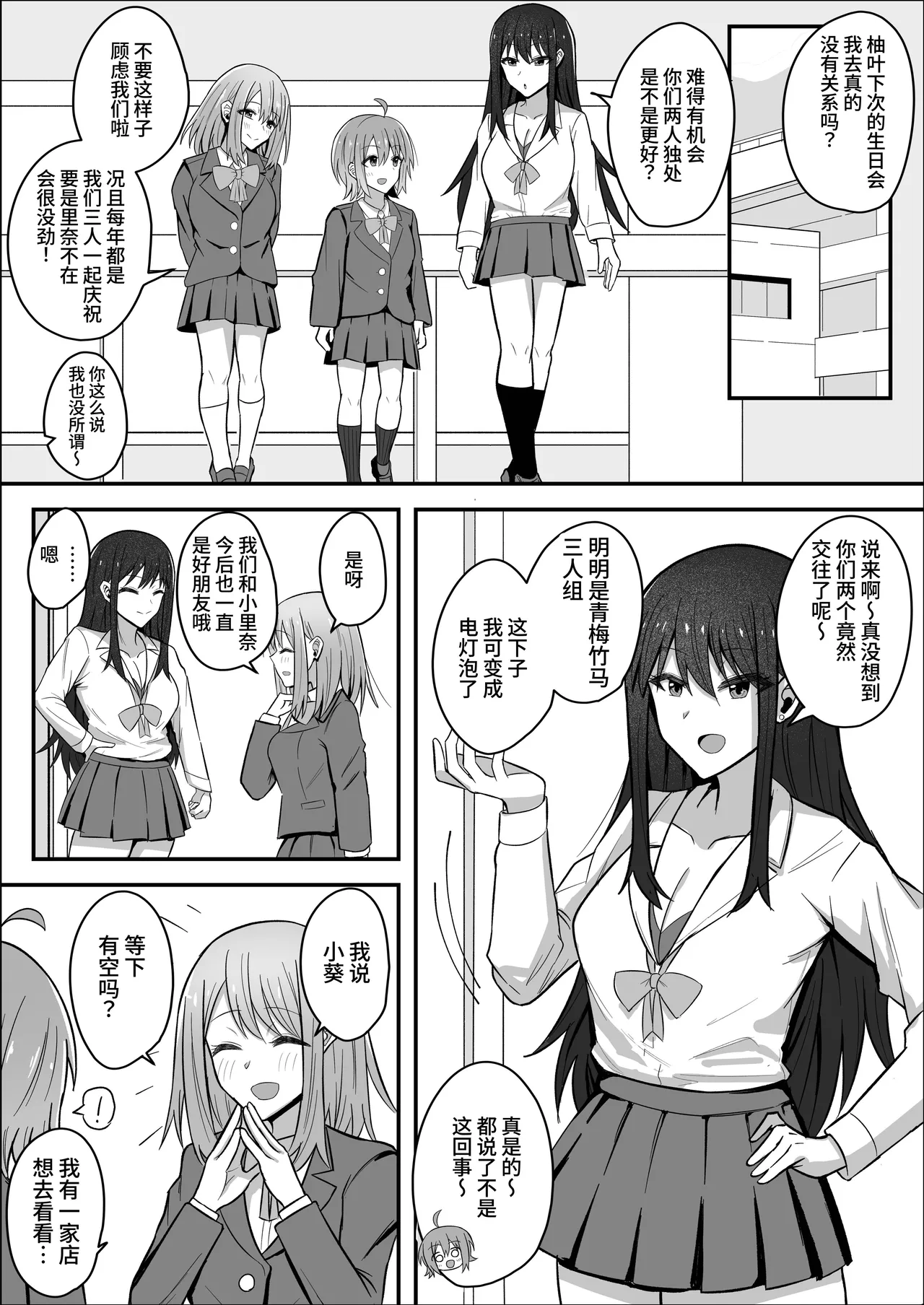 deka tsuyo futanari ni kanojo wo netora re te jibun made daraku to sa reru tanshou chan | 被强壮扶她夺走女友后自己也被调教堕落的短小君 page 4 full