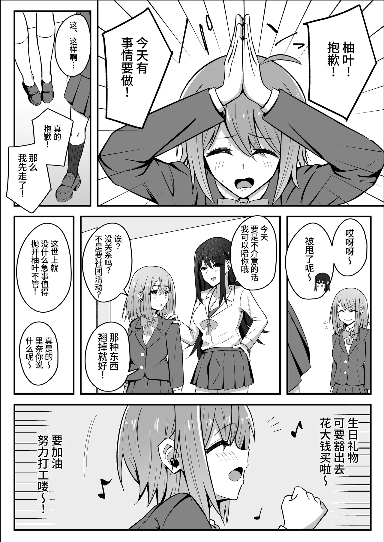 deka tsuyo futanari ni kanojo wo netora re te jibun made daraku to sa reru tanshou chan | 被强壮扶她夺走女友后自己也被调教堕落的短小君 page 5 full