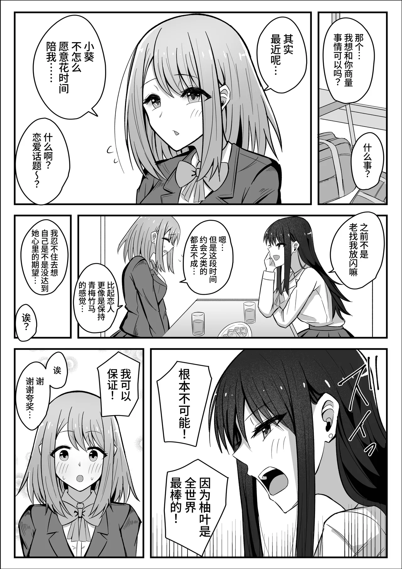 deka tsuyo futanari ni kanojo wo netora re te jibun made daraku to sa reru tanshou chan | 被强壮扶她夺走女友后自己也被调教堕落的短小君 page 6 full