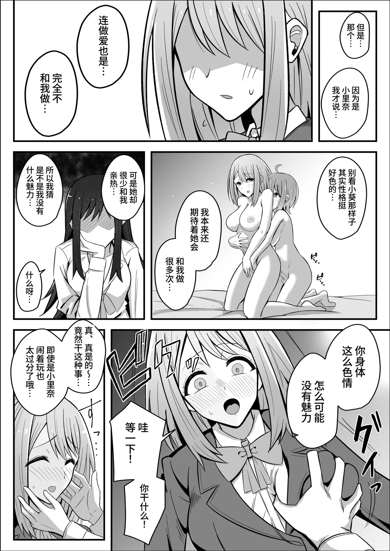 deka tsuyo futanari ni kanojo wo netora re te jibun made daraku to sa reru tanshou chan | 被强壮扶她夺走女友后自己也被调教堕落的短小君 page 7 full