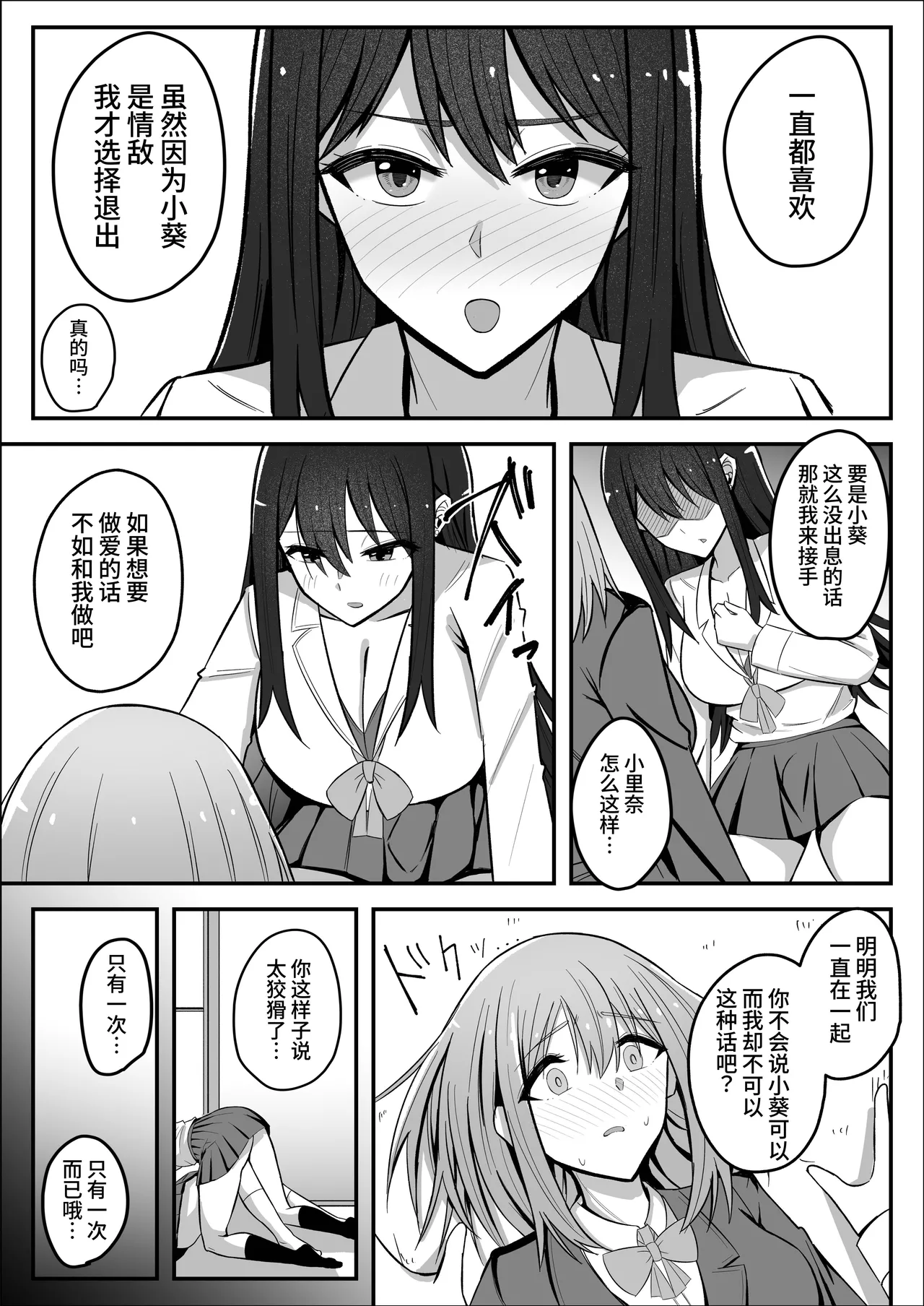 deka tsuyo futanari ni kanojo wo netora re te jibun made daraku to sa reru tanshou chan | 被强壮扶她夺走女友后自己也被调教堕落的短小君 page 9 full