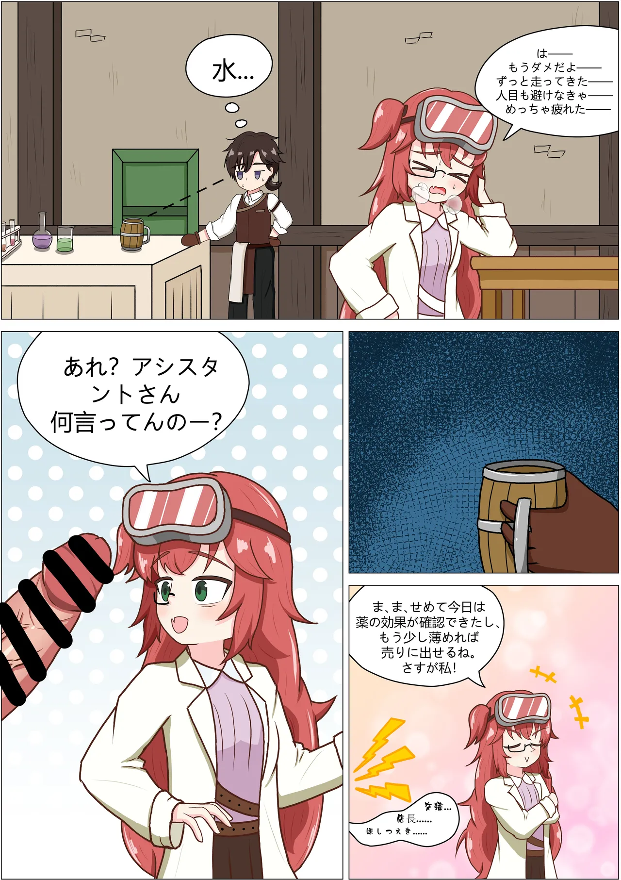 Mou Hatsumei Nanka Yamete! Karuhazumi na Tenchou-san! page 10 full