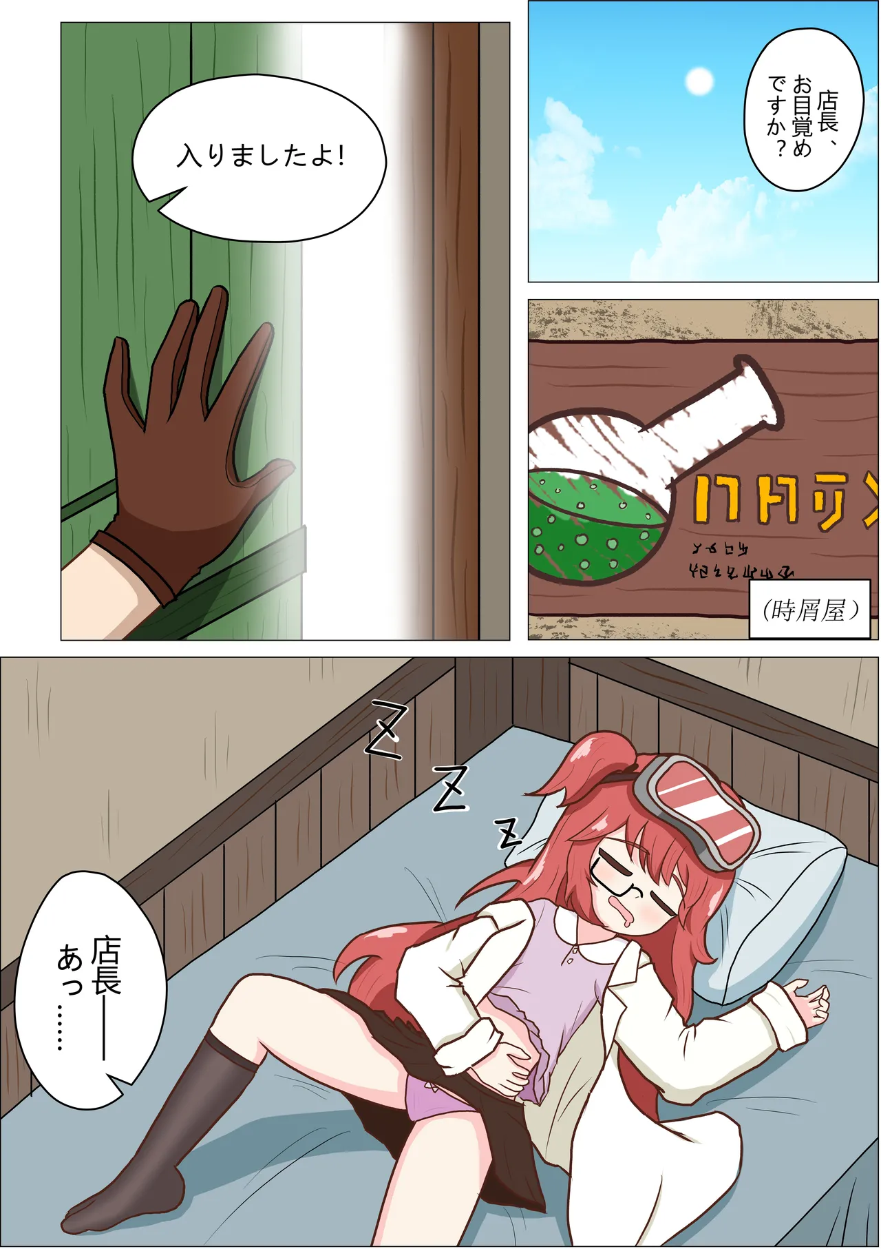 Mou Hatsumei Nanka Yamete! Karuhazumi na Tenchou-san! page 2 full