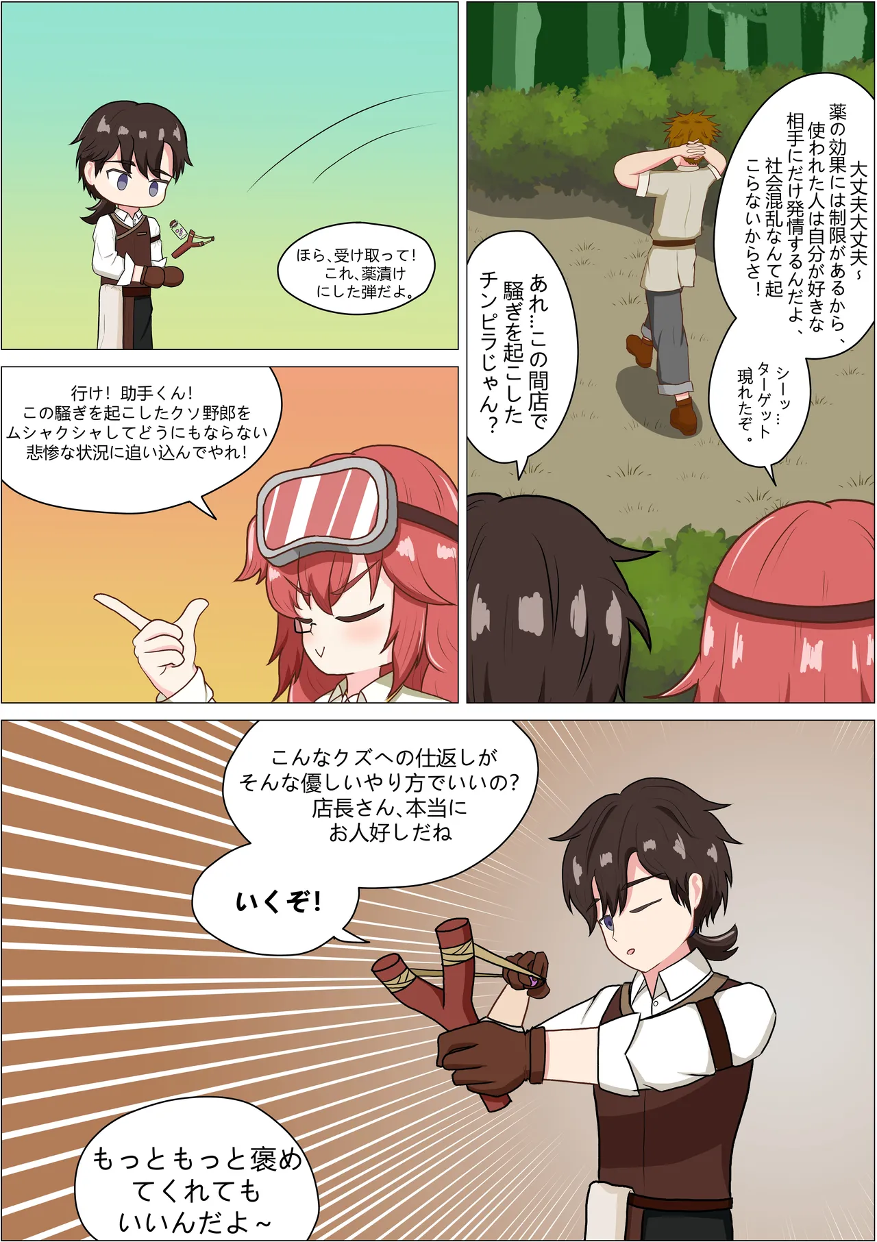 Mou Hatsumei Nanka Yamete! Karuhazumi na Tenchou-san! page 7 full