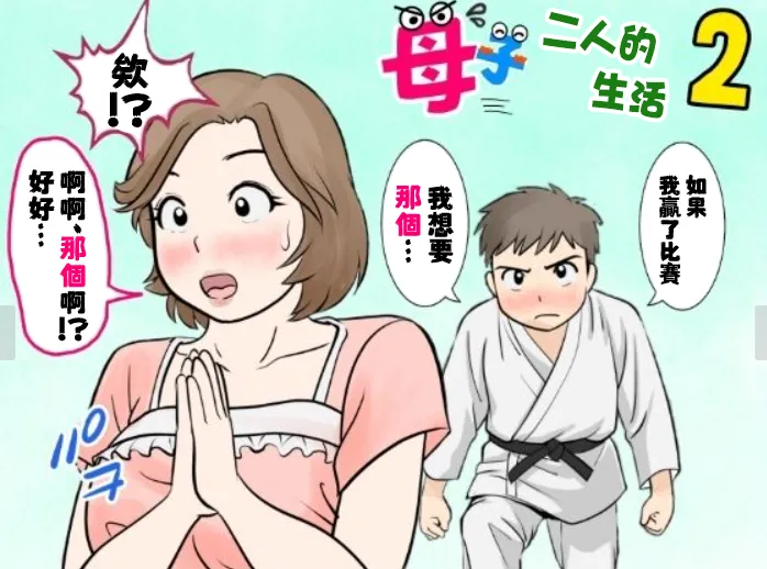 Boshi Futari Gurashi Dai ni Shou page 2 full