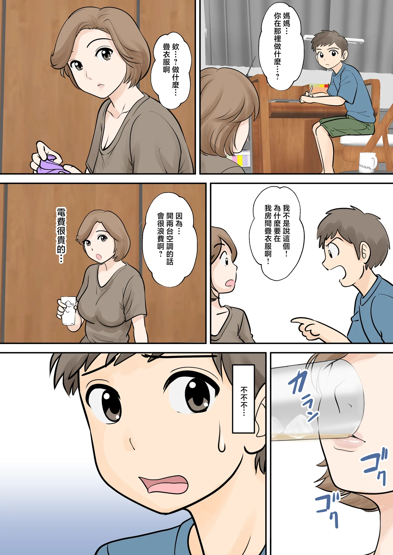 Boshi Futari Gurashi Dai ni Shou page 6 full