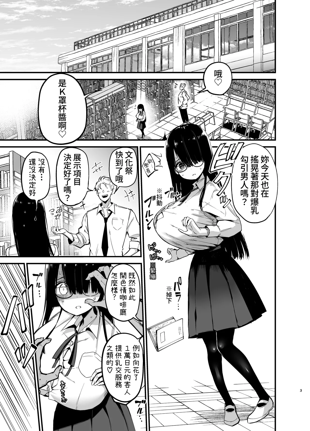 InCha no K Cup-chan 3 | 陰角的K罩杯妹妹 3 page 2 full