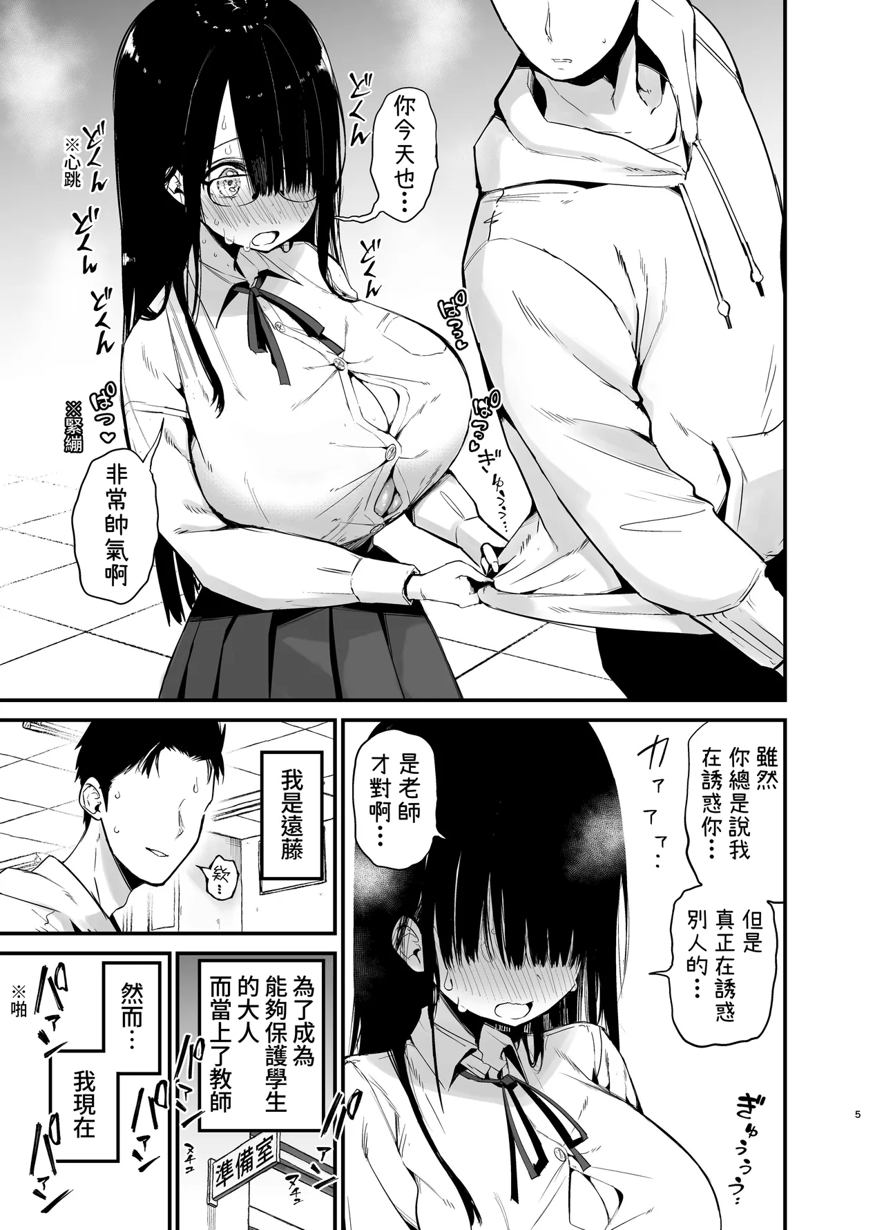 InCha no K Cup-chan 3 | 陰角的K罩杯妹妹 3 page 4 full