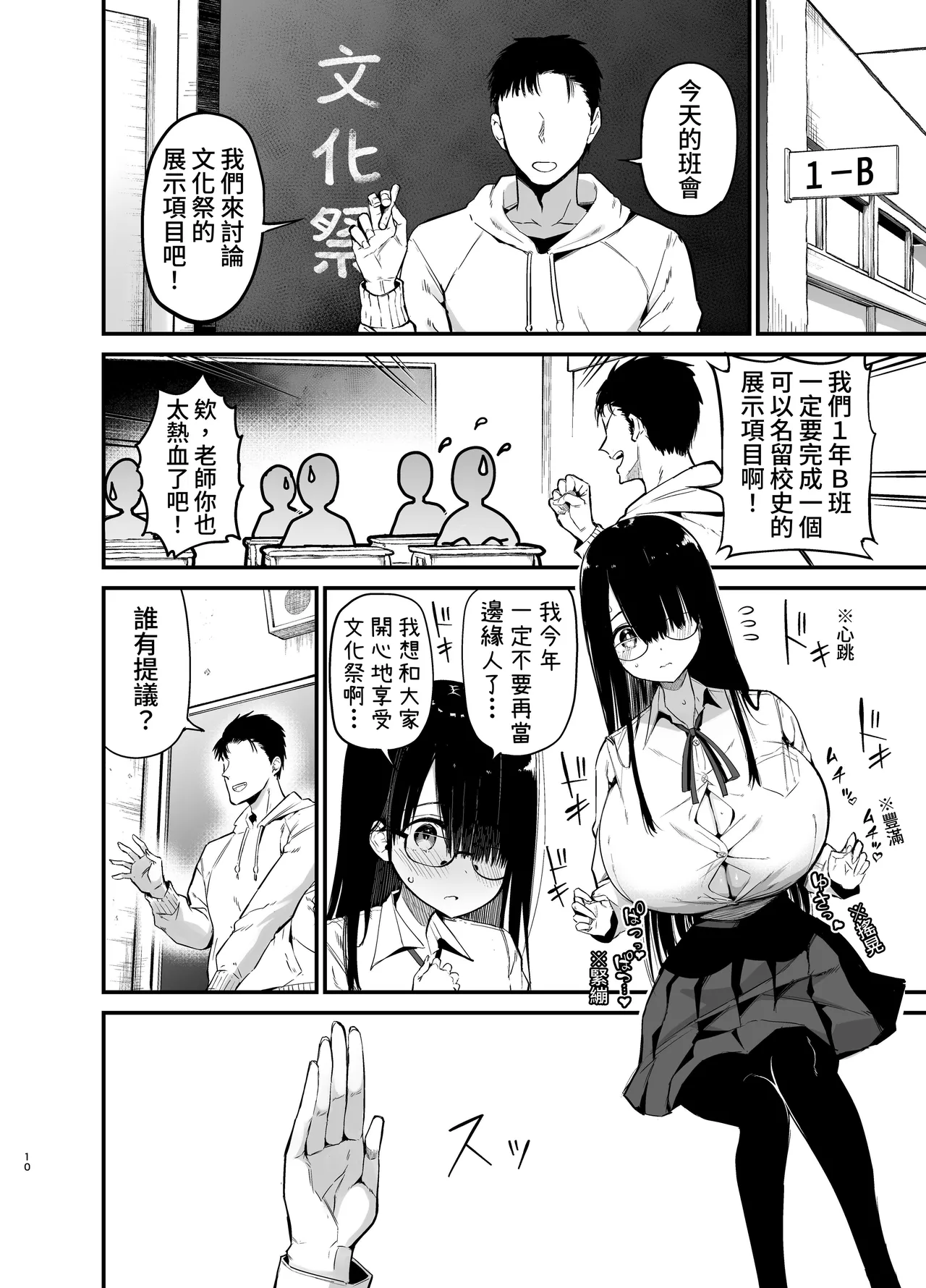 InCha no K Cup-chan 3 | 陰角的K罩杯妹妹 3 page 9 full