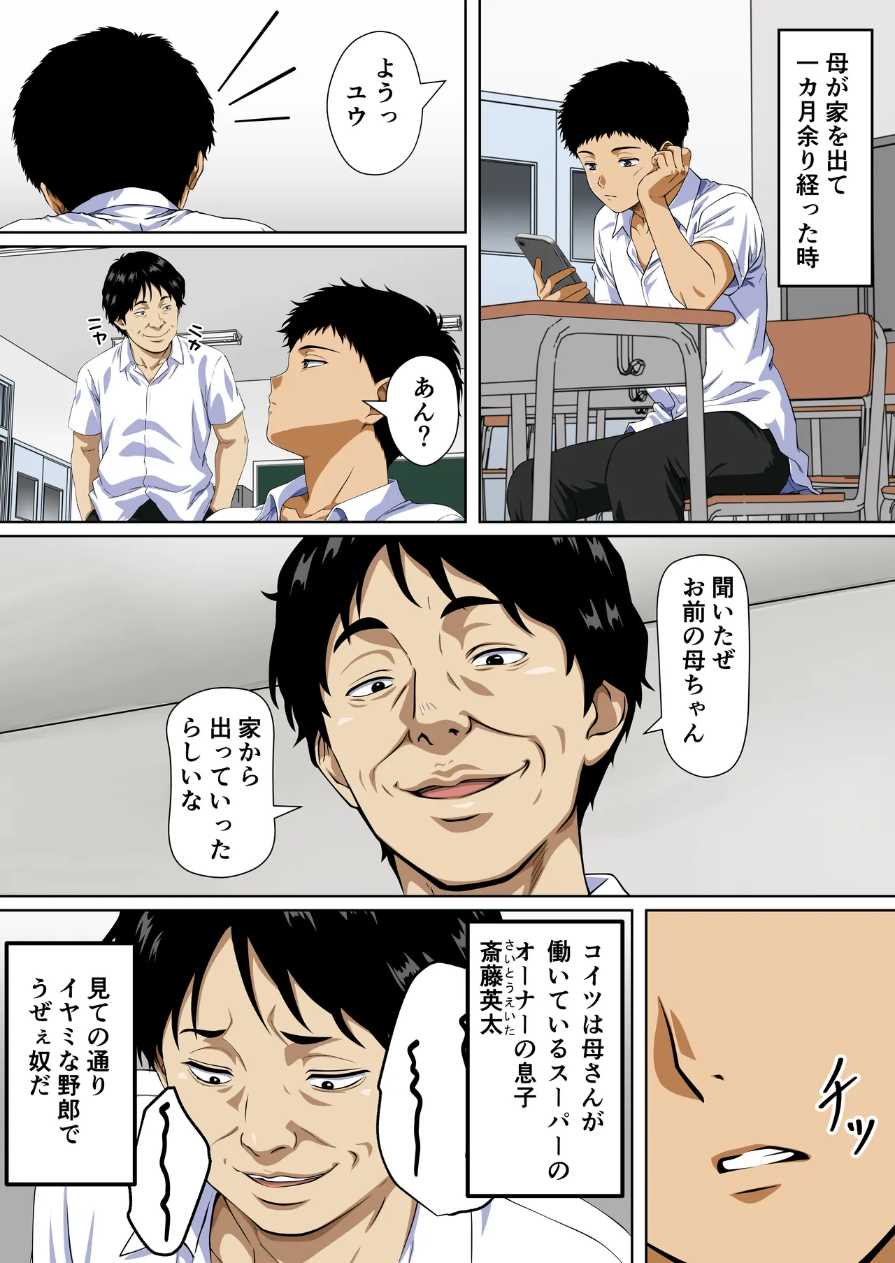 NTRた母 page 4 full