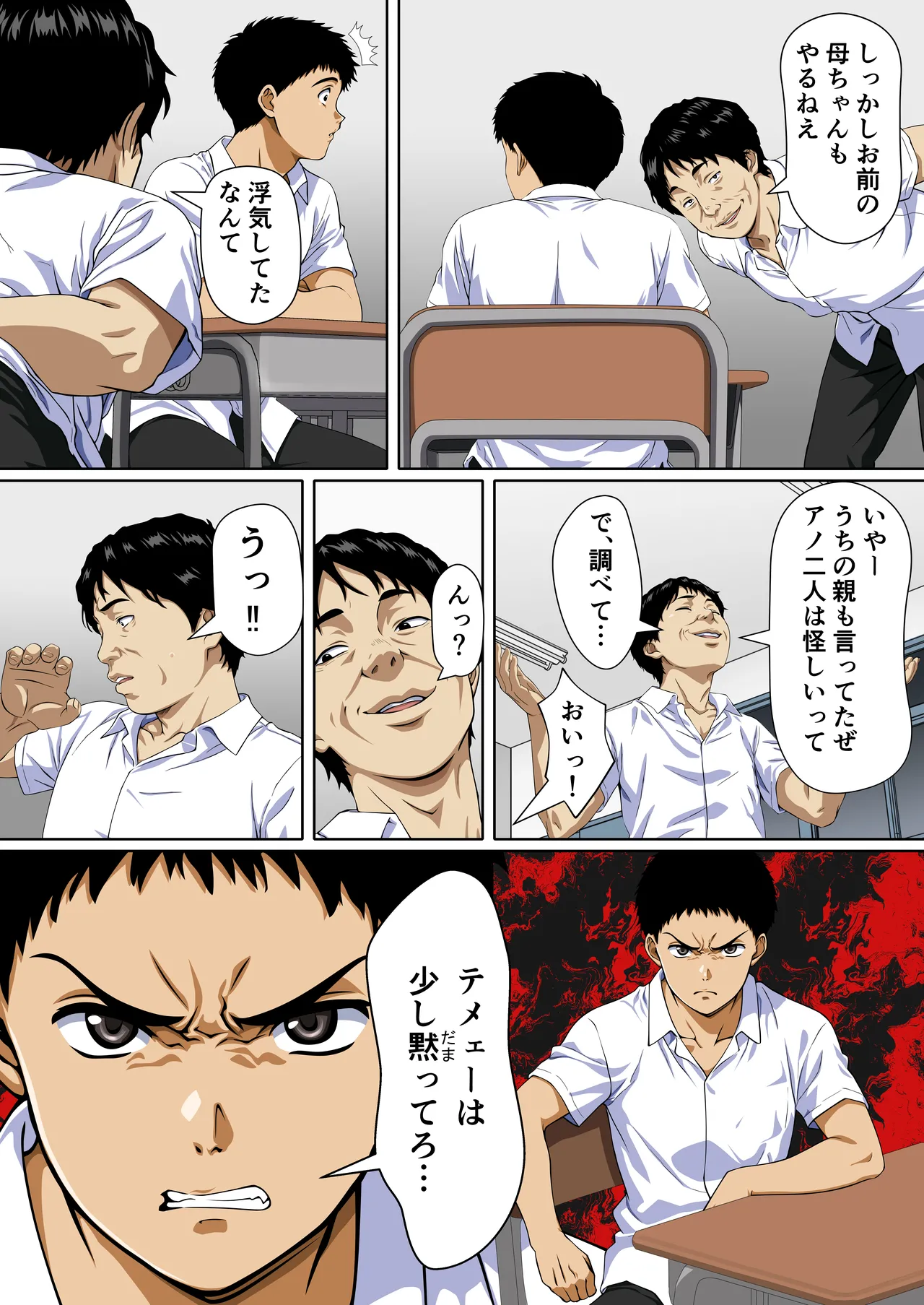 NTRた母 page 5 full