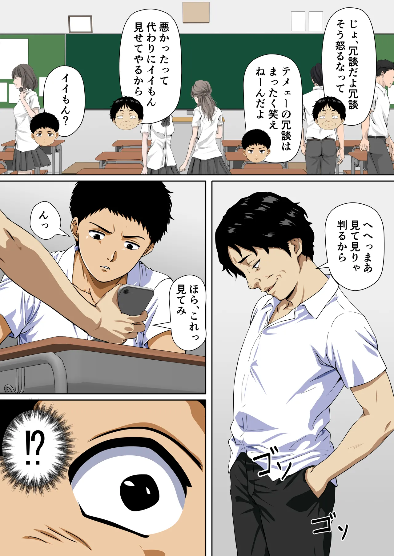NTRた母 page 6 full