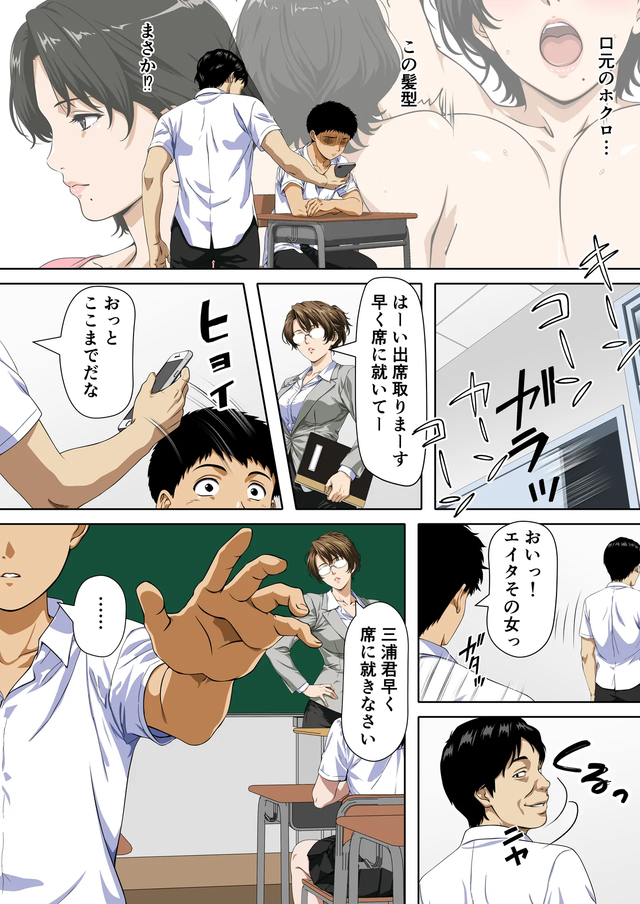 NTRた母 page 8 full