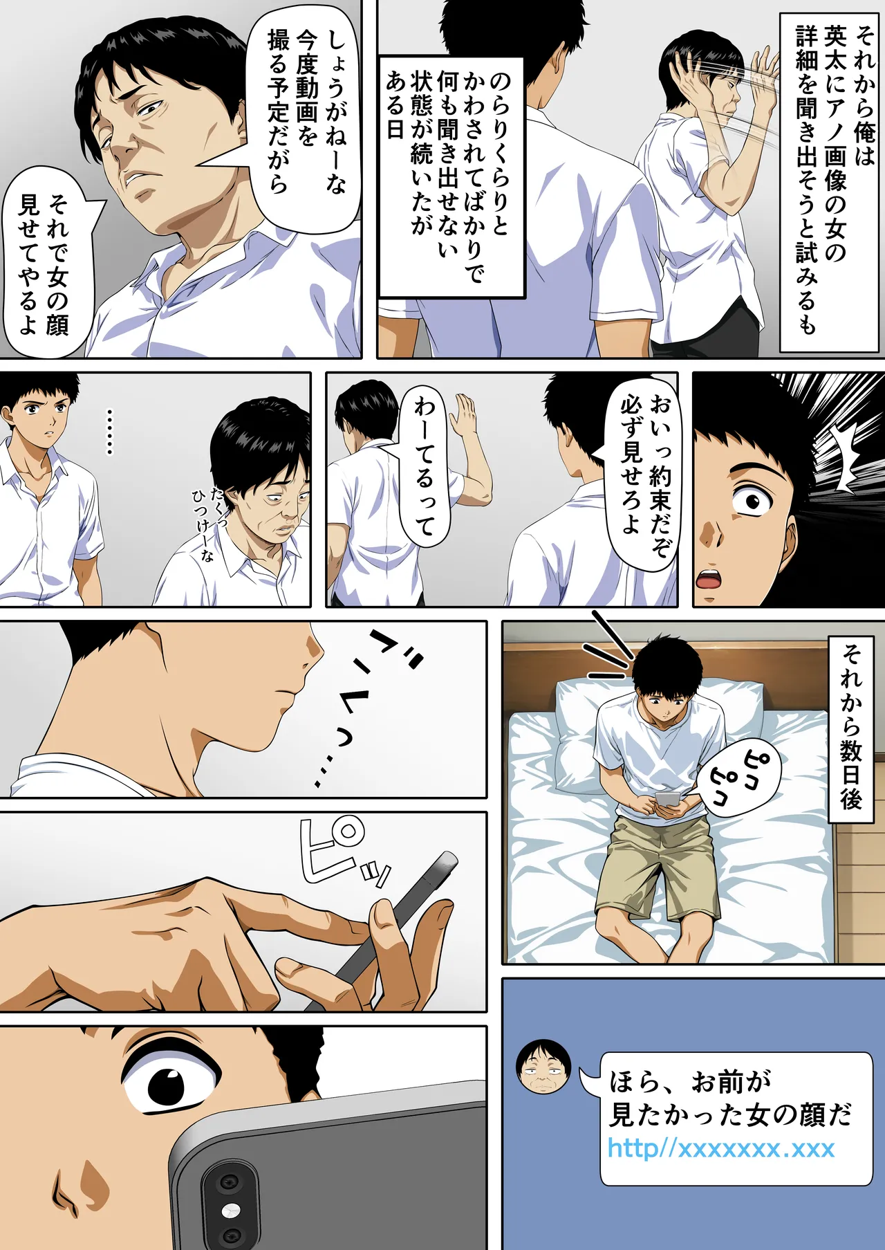 NTRた母 page 9 full