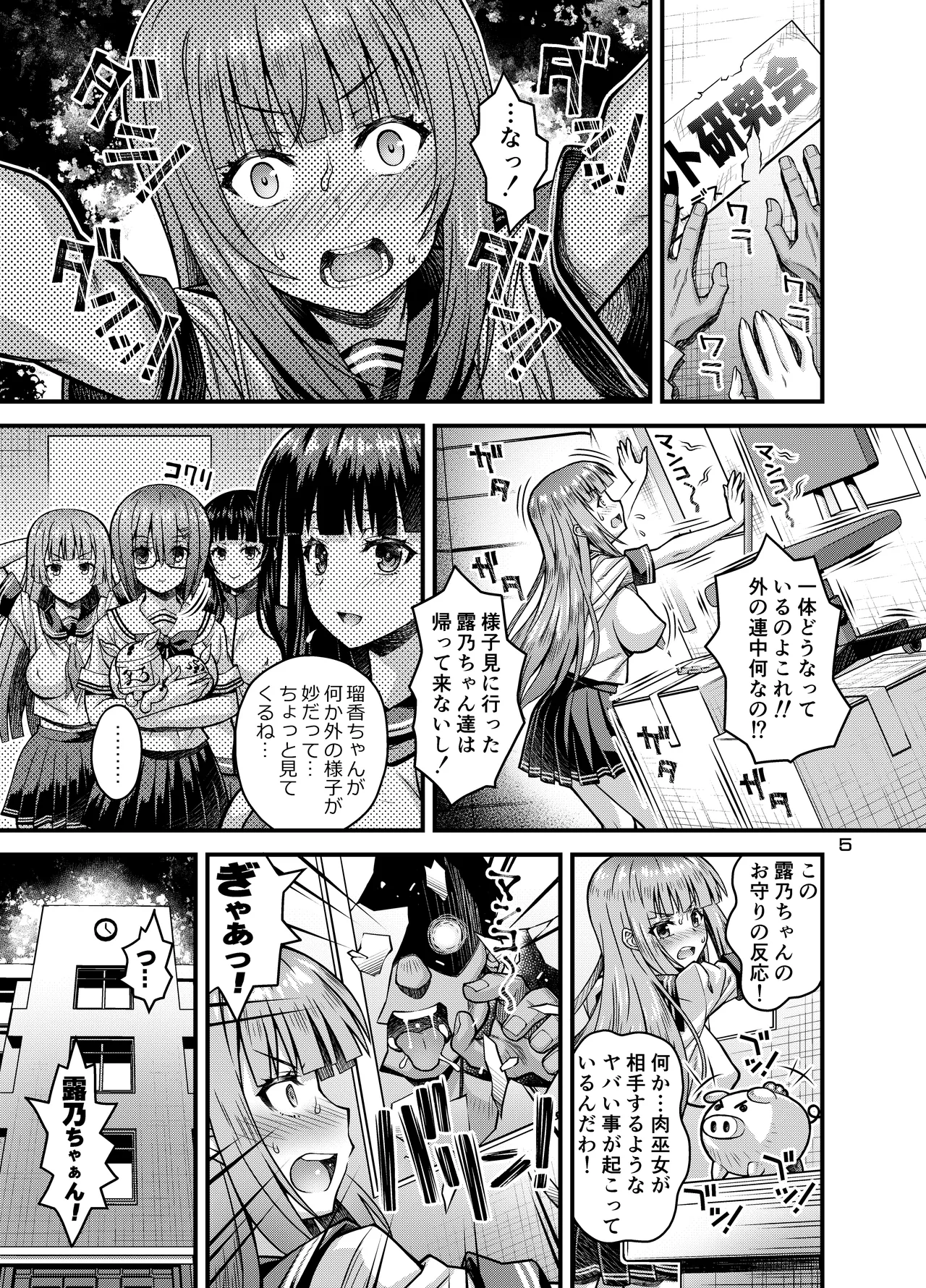 Niku Miko no Utage Juu ~Ingyaku no Kyouuzu~ page 4 full
