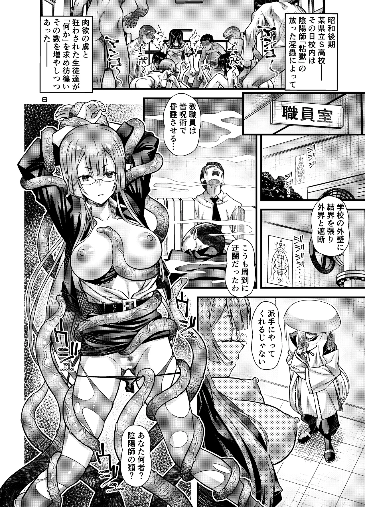 Niku Miko no Utage Juu ~Ingyaku no Kyouuzu~ page 5 full