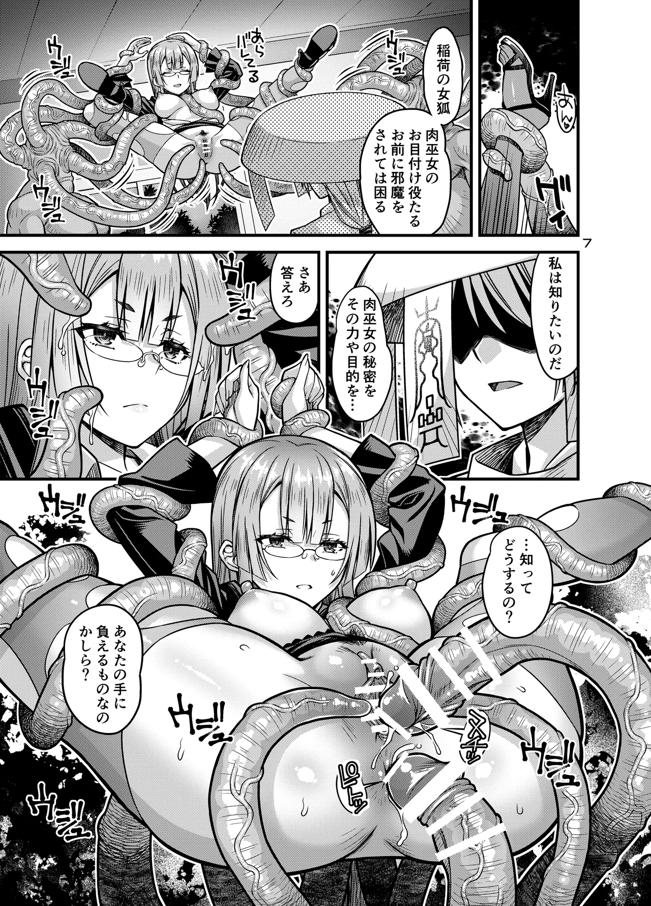 Niku Miko no Utage Juu ~Ingyaku no Kyouuzu~ page 6 full