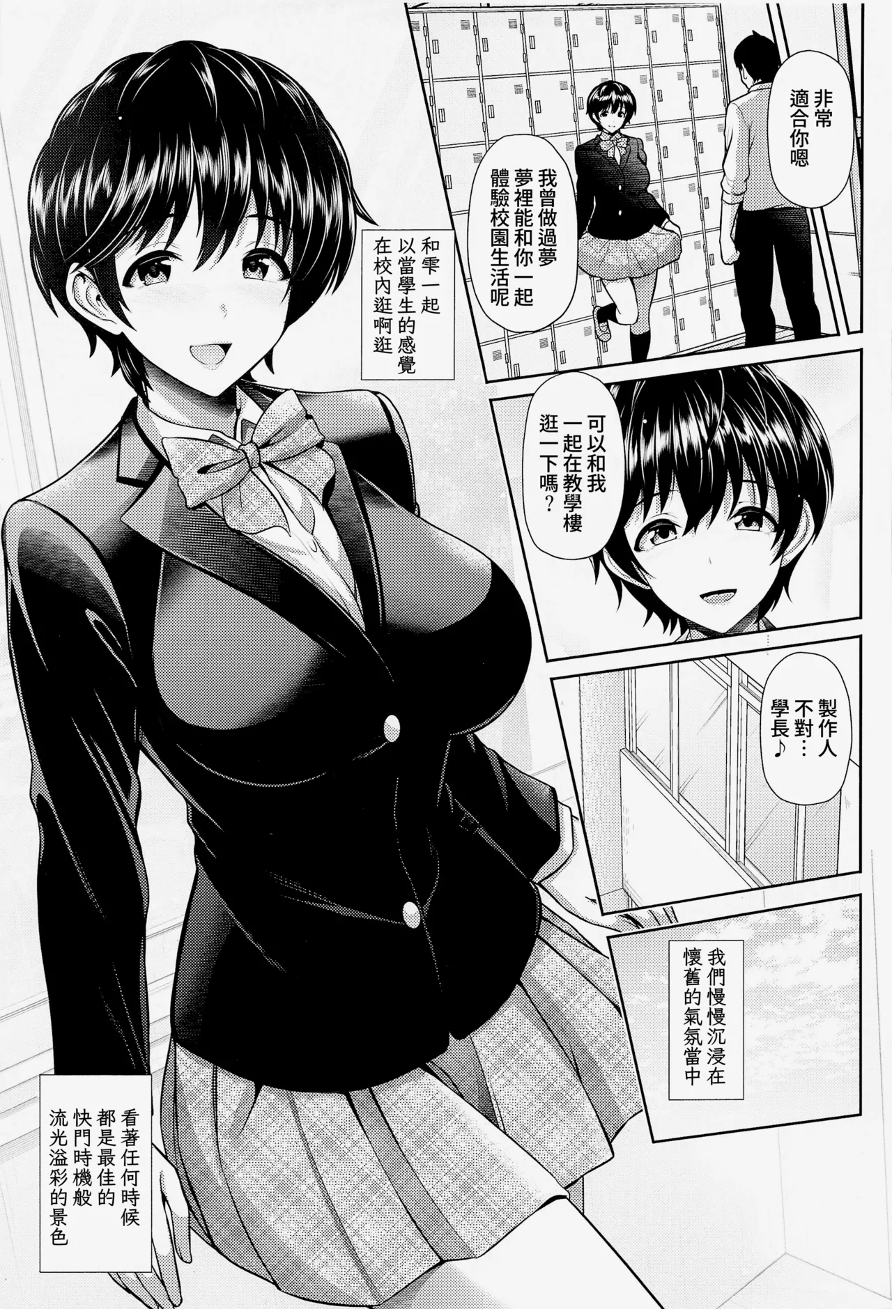 Houkago no Shizuku page 5 full