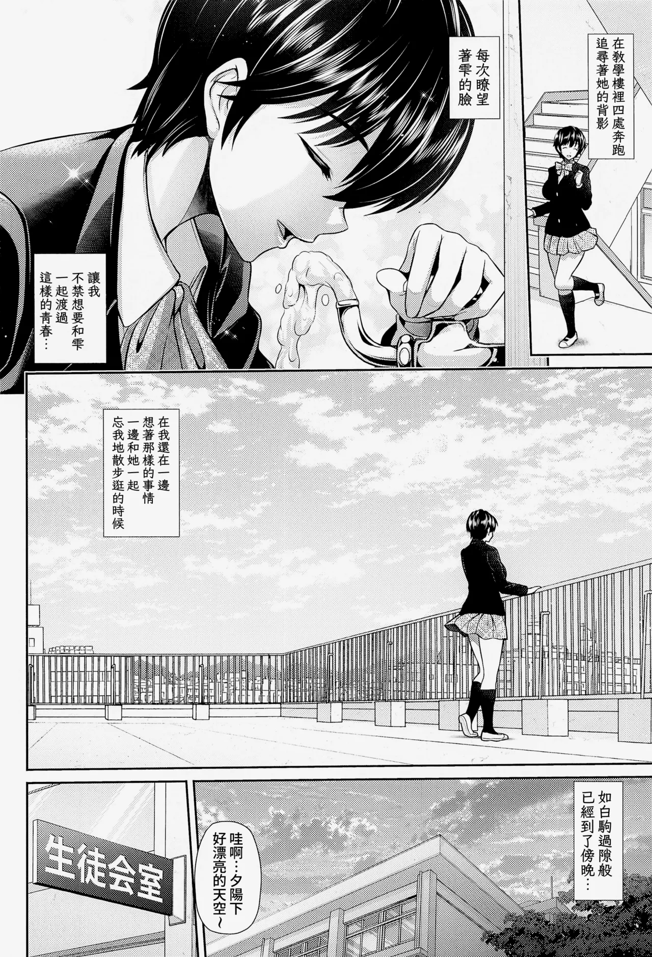 Houkago no Shizuku page 6 full