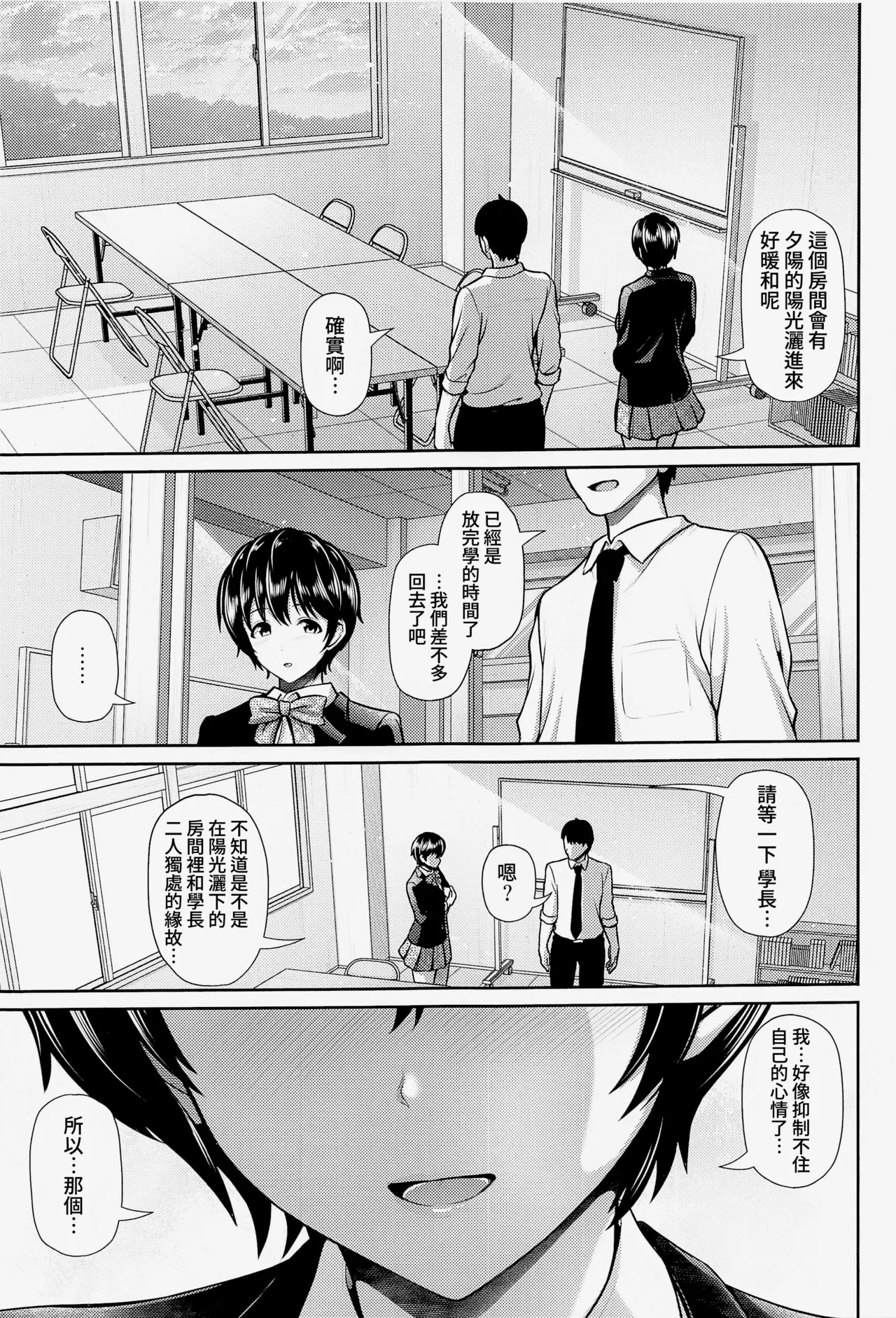 Houkago no Shizuku page 7 full