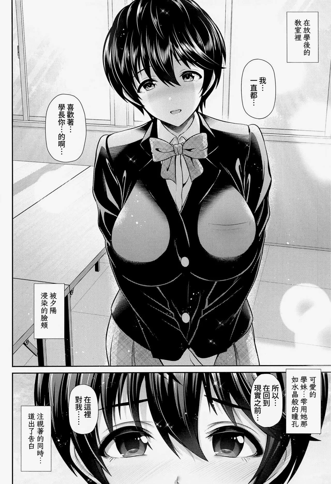 Houkago no Shizuku page 8 full