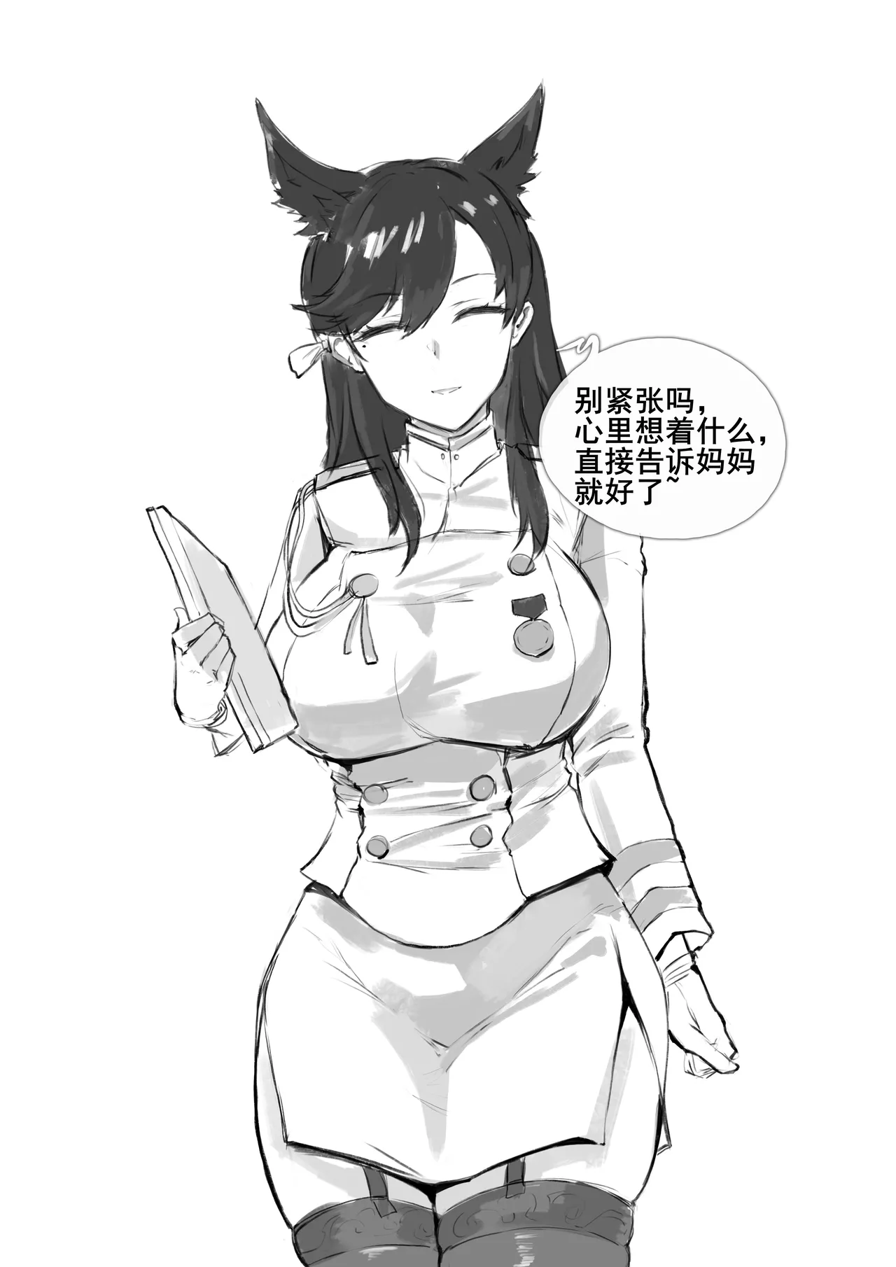 爱宕陷落记录：NETORASE Sequence page 3 full