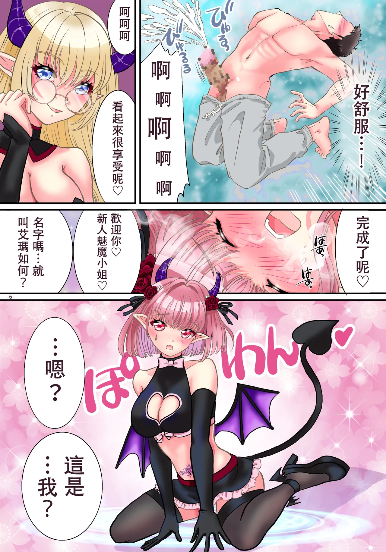 TS Succubus ni Nareta node Aitsu no Seieki Sakushu shite mita page 7 full