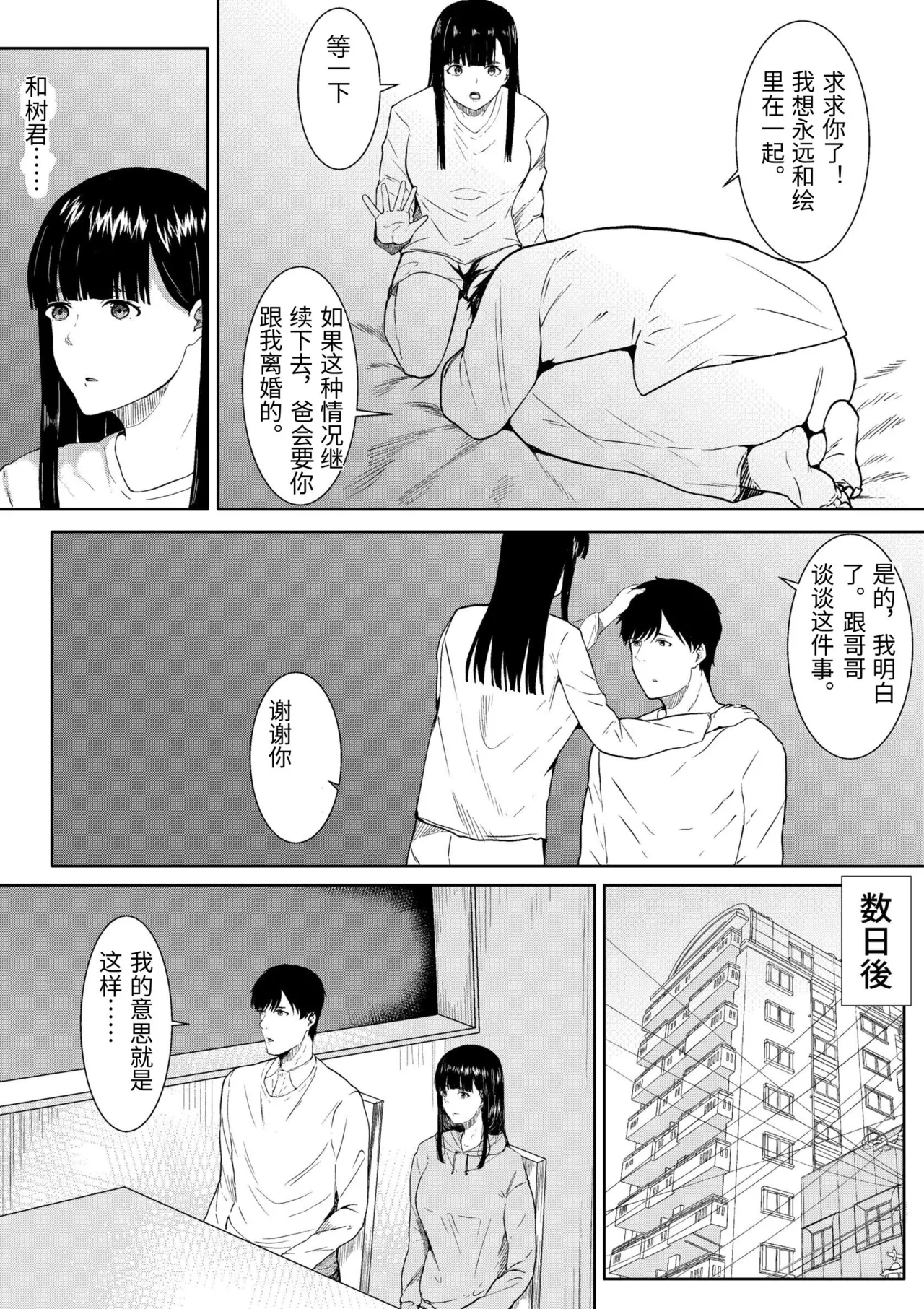 Tsuma ni Ani to Kozukuri Shite Moraimashita page 10 full