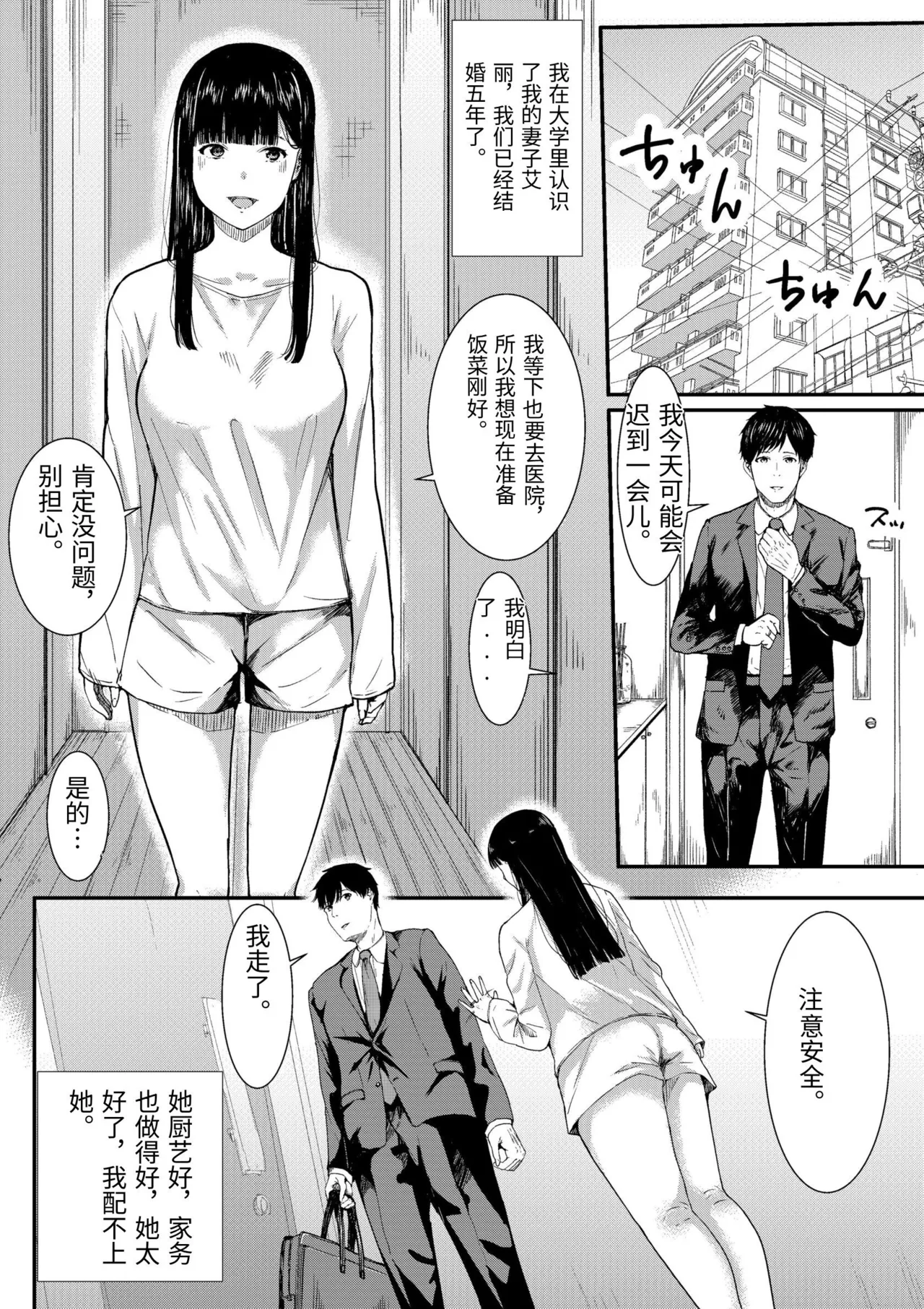 Tsuma ni Ani to Kozukuri Shite Moraimashita page 3 full