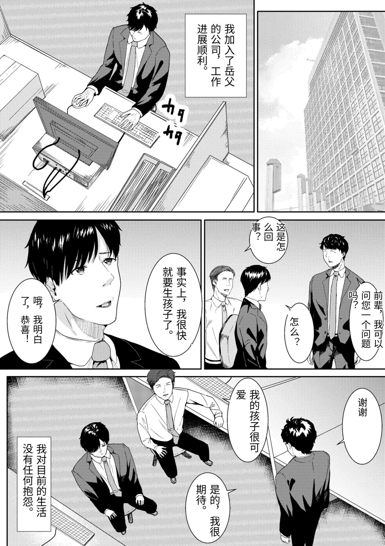 Tsuma ni Ani to Kozukuri Shite Moraimashita page 4 full