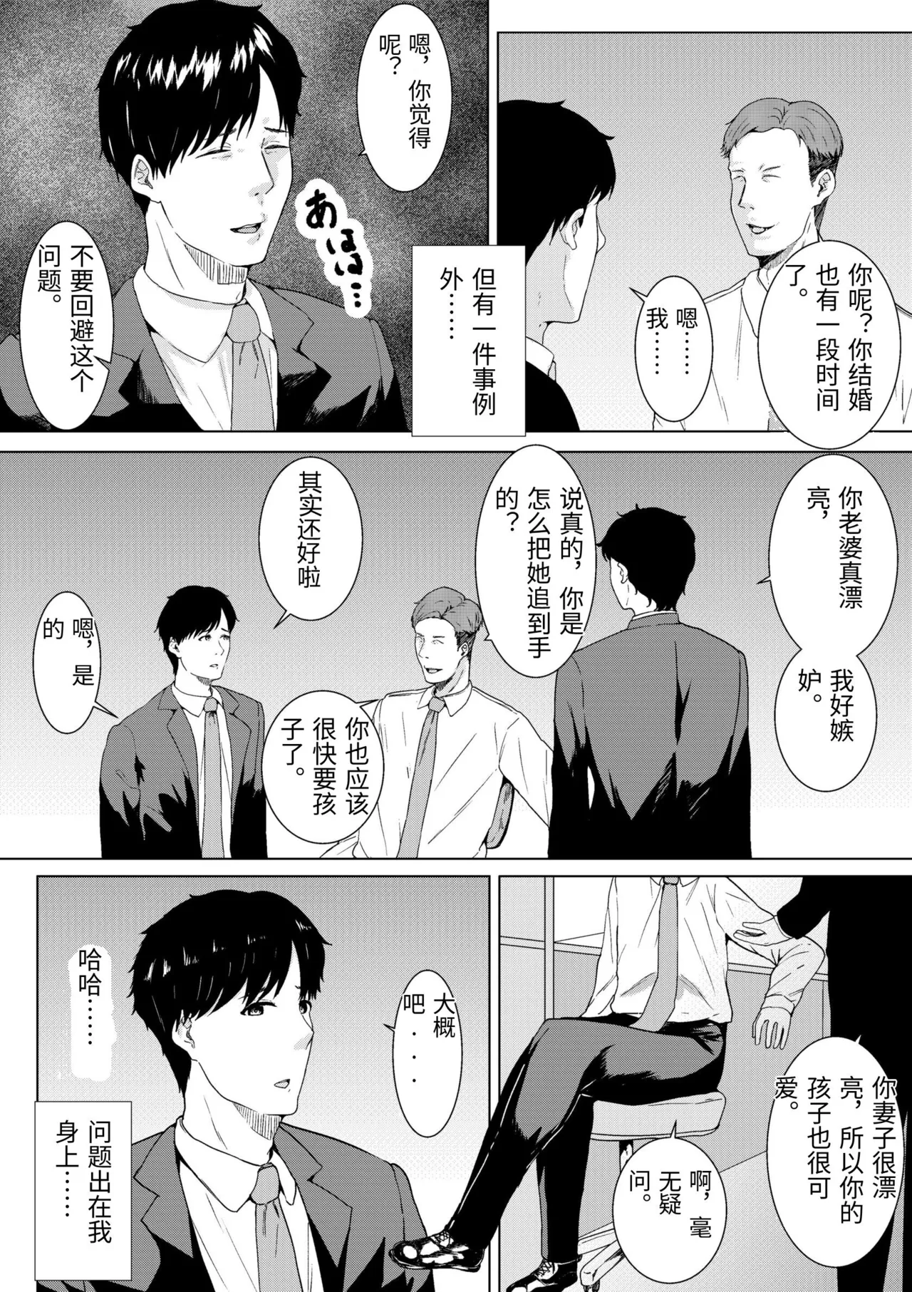 Tsuma ni Ani to Kozukuri Shite Moraimashita page 5 full