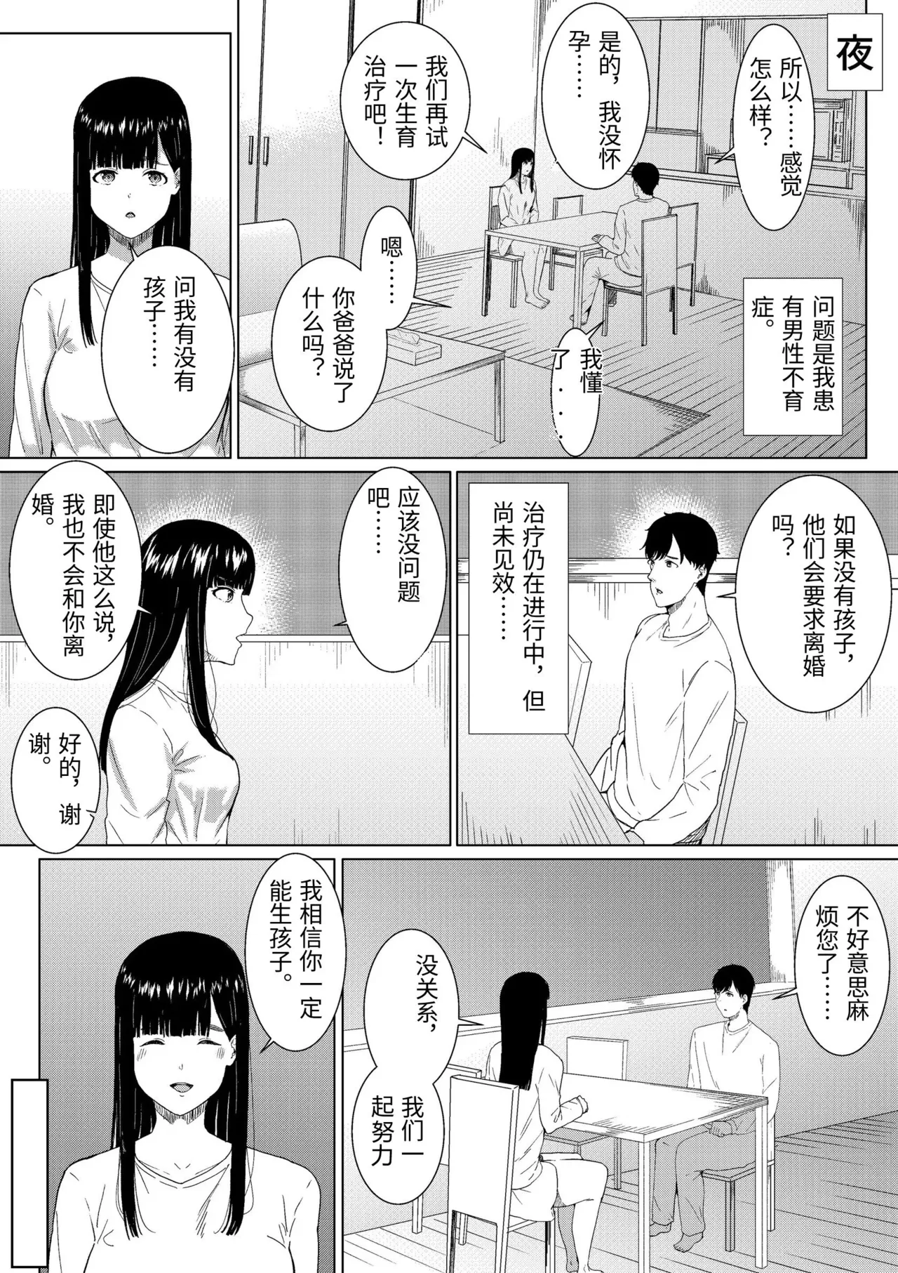 Tsuma ni Ani to Kozukuri Shite Moraimashita page 6 full