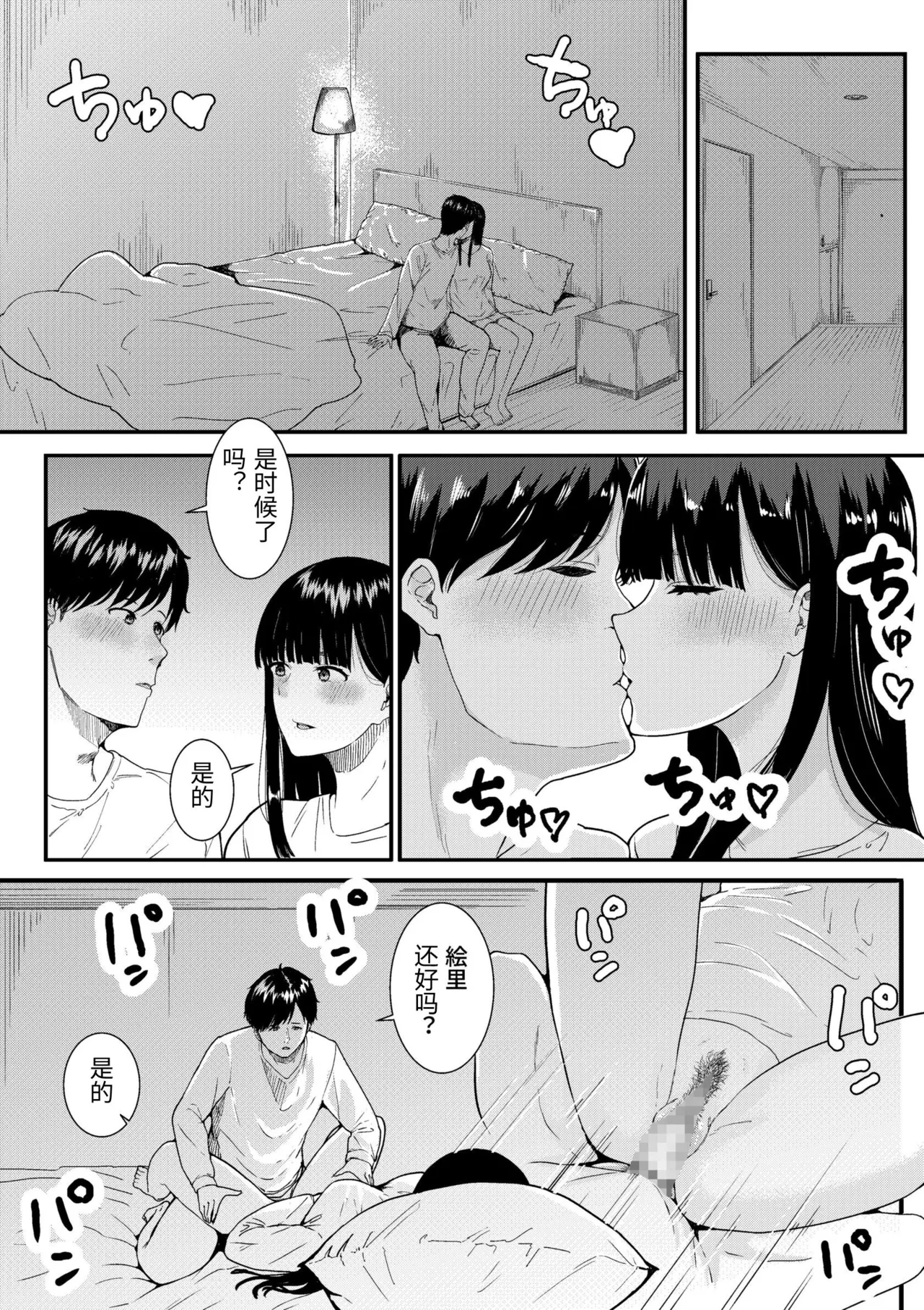 Tsuma ni Ani to Kozukuri Shite Moraimashita page 7 full