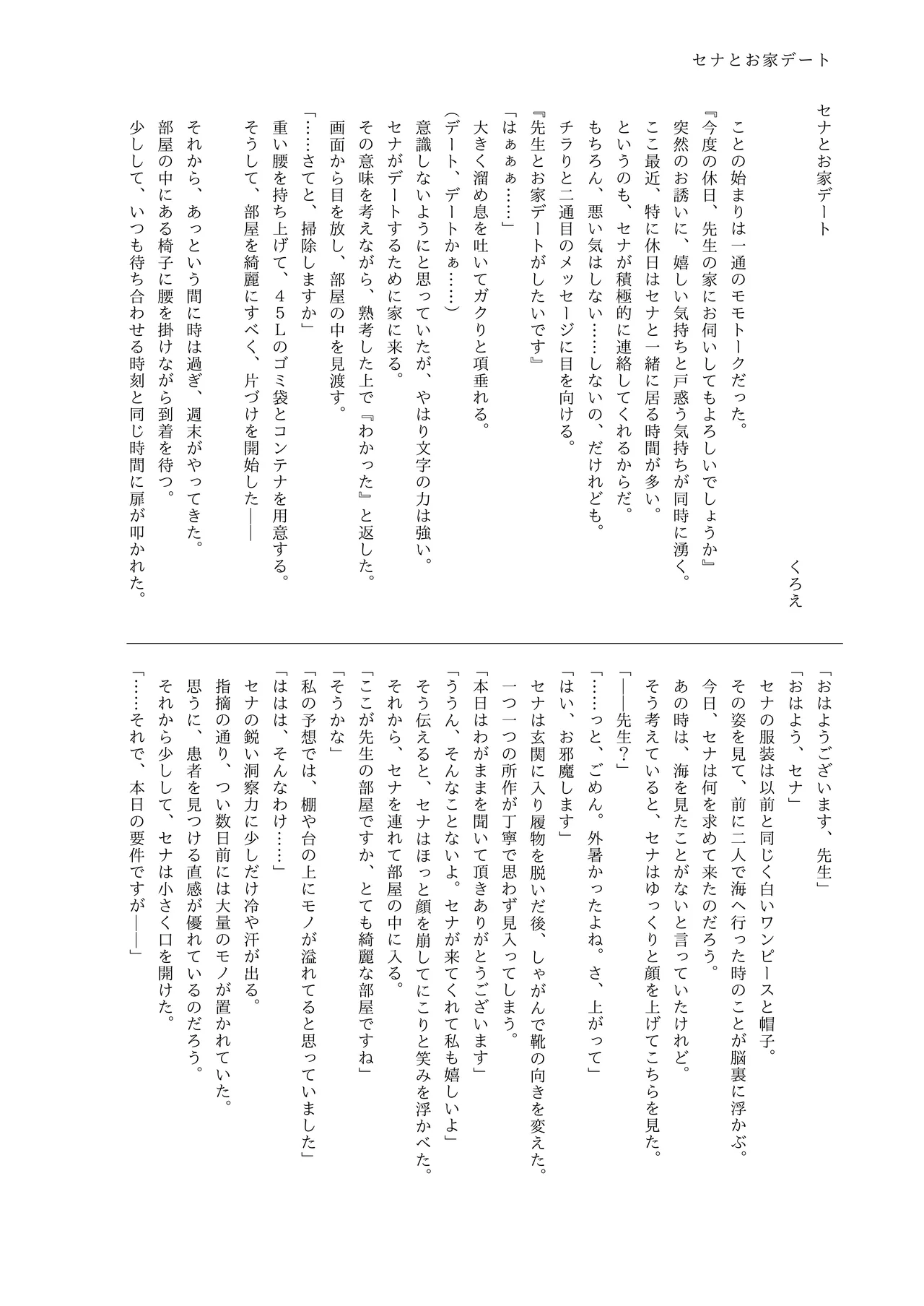 Shifuku Sena-san Goudou page 7 full