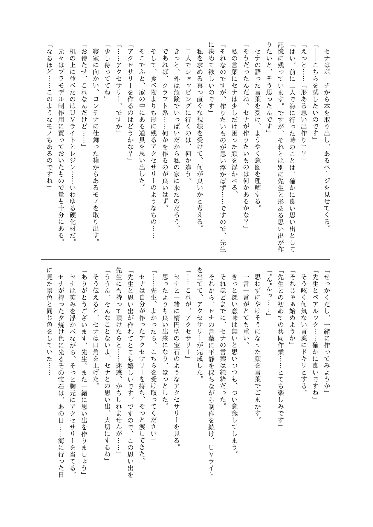 Shifuku Sena-san Goudou page 8 full