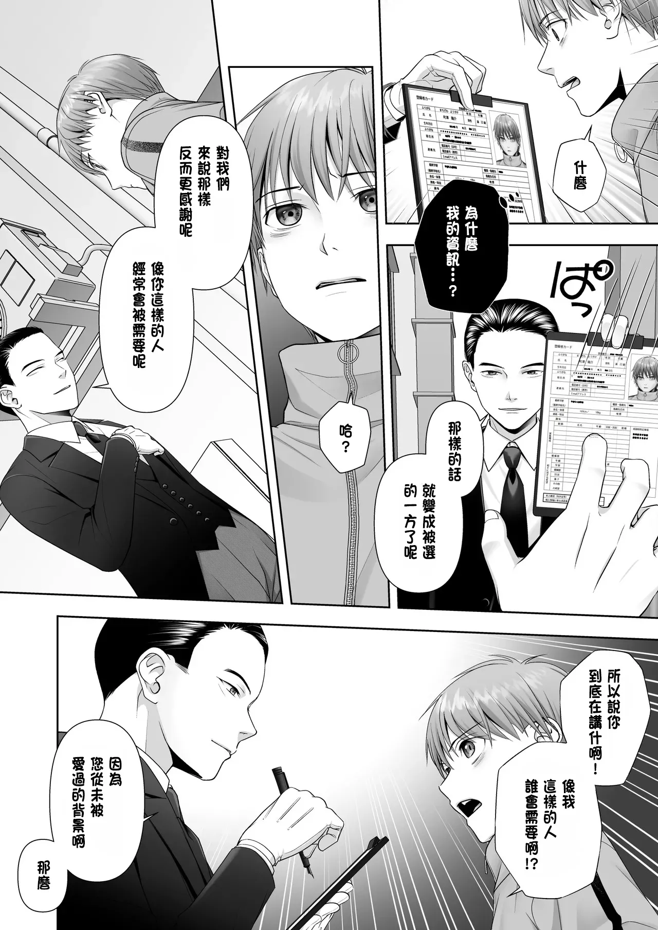 TS Shita Ore no Shiawase na Mesu Ochi Kekkon page 4 full