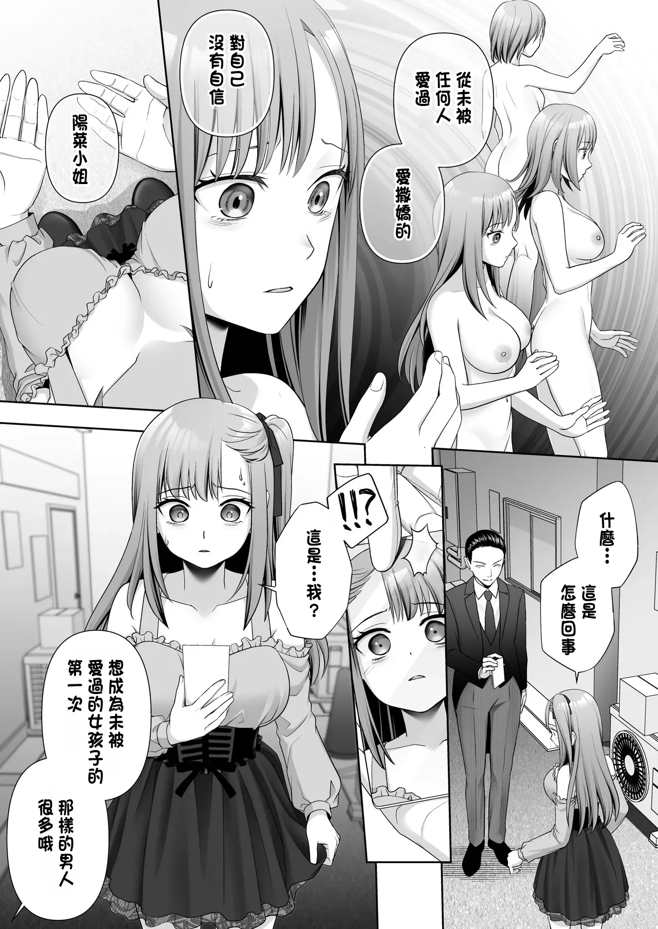 TS Shita Ore no Shiawase na Mesu Ochi Kekkon page 6 full
