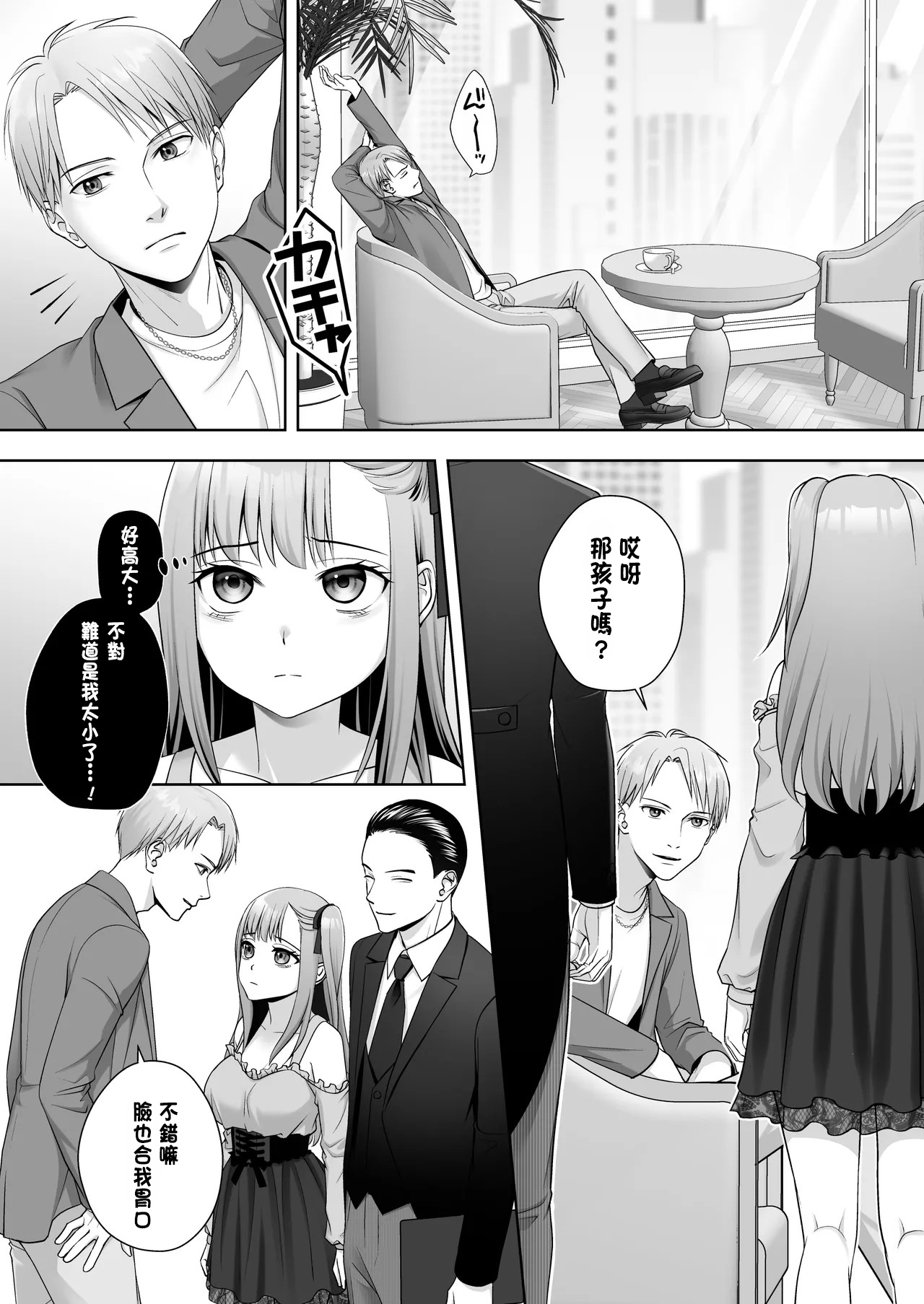 TS Shita Ore no Shiawase na Mesu Ochi Kekkon page 7 full