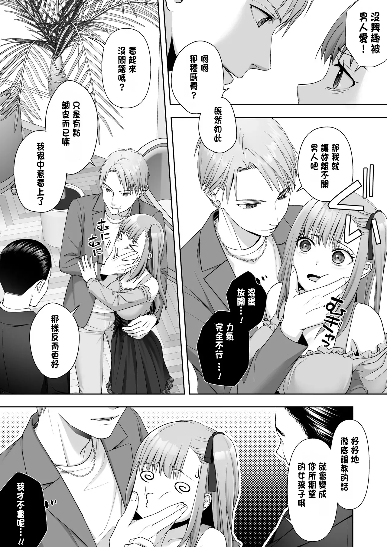 TS Shita Ore no Shiawase na Mesu Ochi Kekkon page 8 full