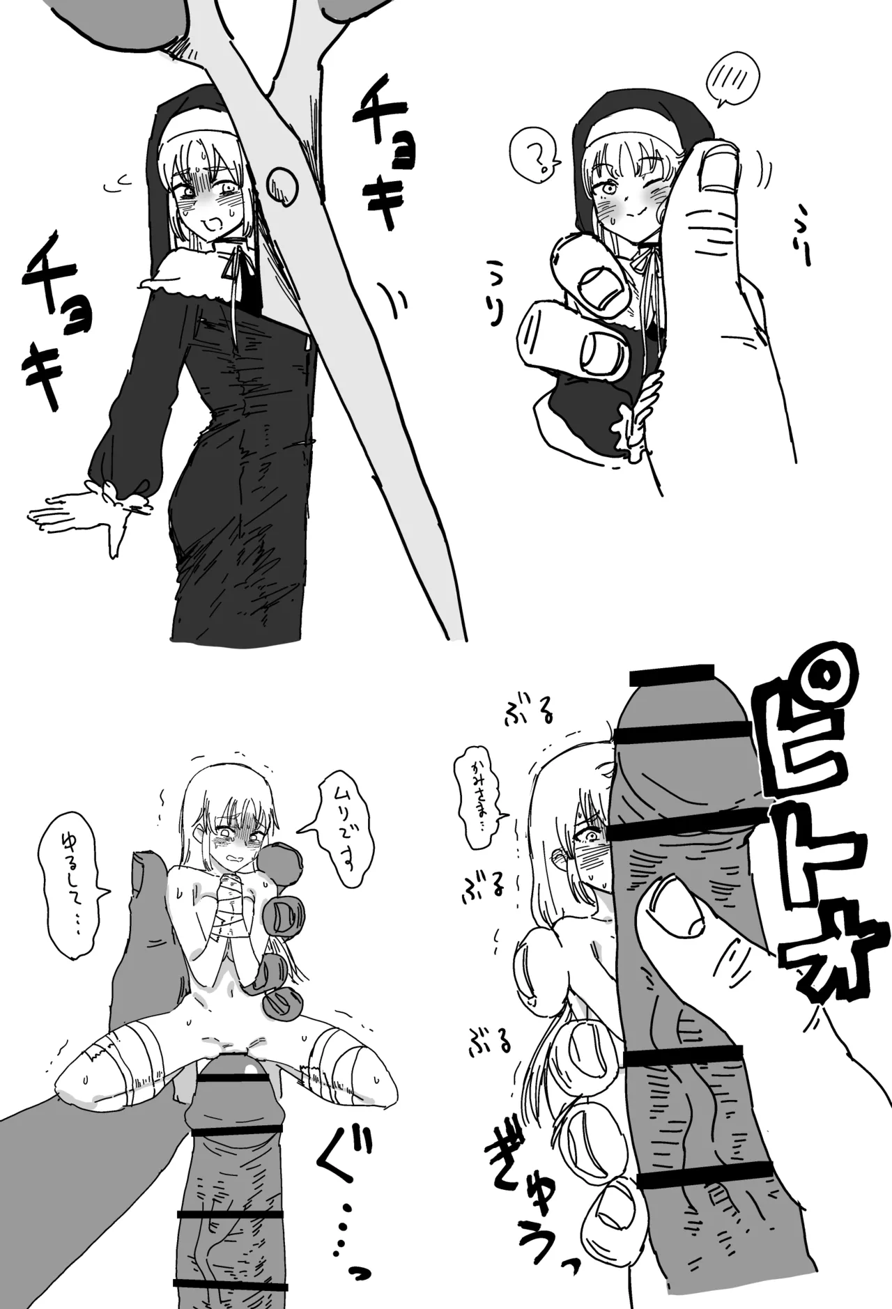 人形化シスター page 1 full