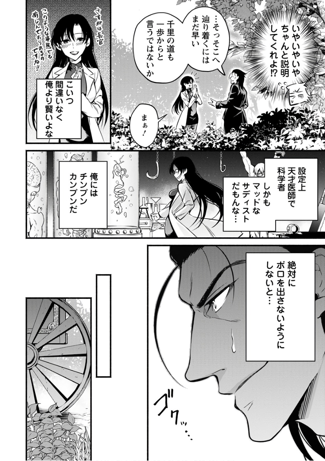 魔王様、リトライ！第02巻 page 10 full