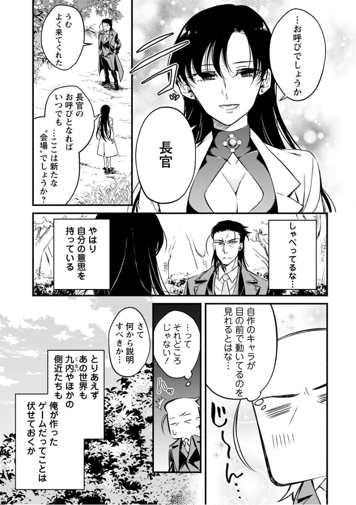 魔王様、リトライ！第02巻 page 7 full