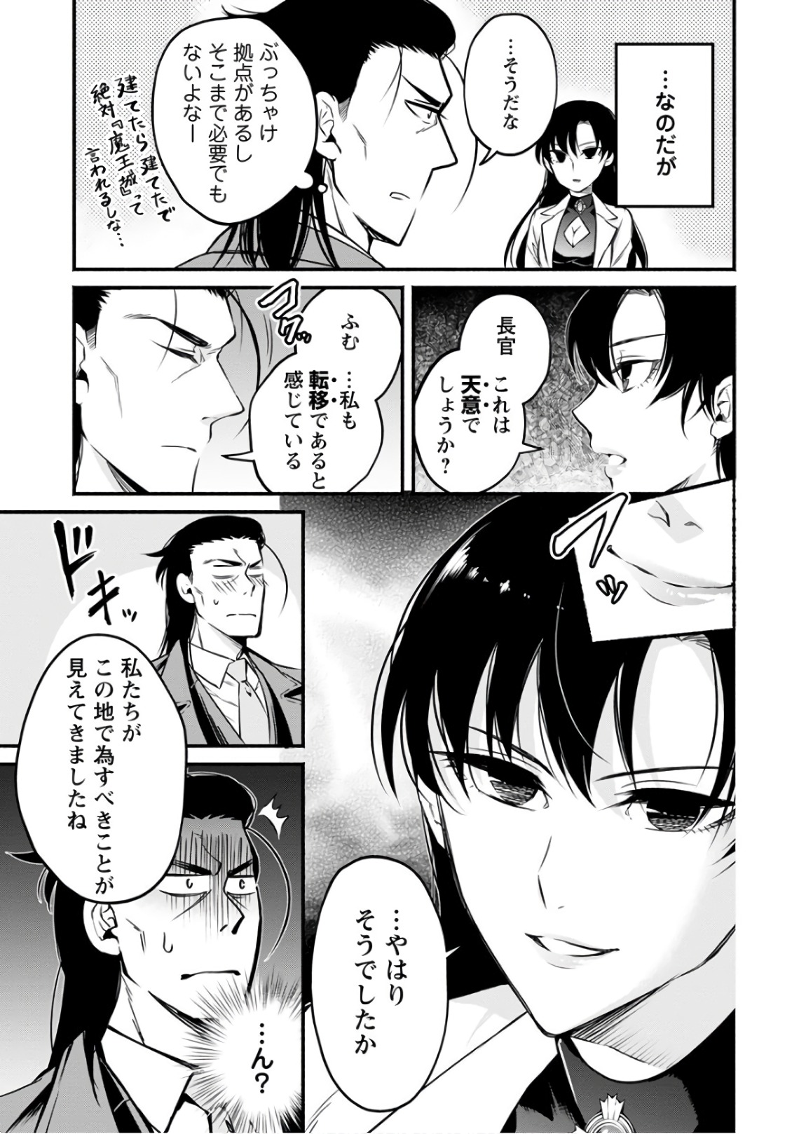 魔王様、リトライ！第02巻 page 9 full