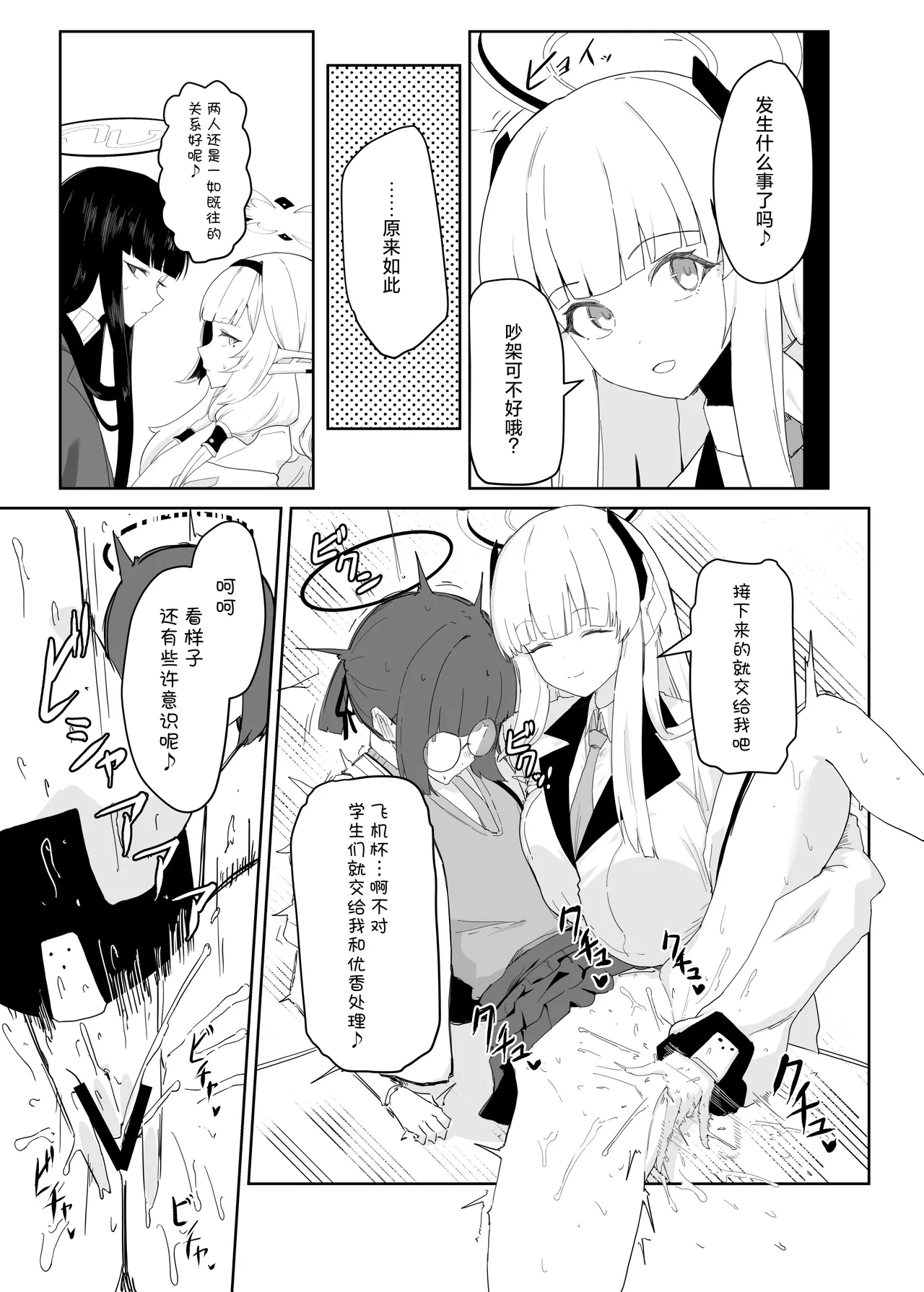 Zenchinpo 丨全知大棒 page 6 full