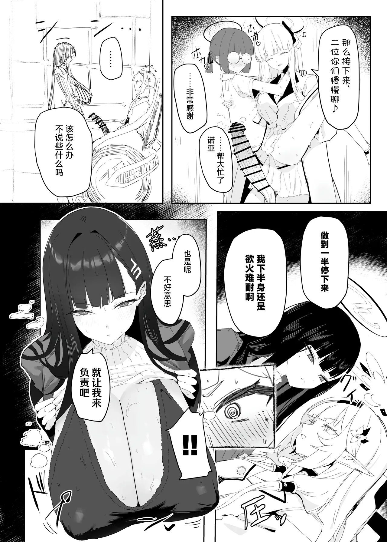 Zenchinpo 丨全知大棒 page 7 full